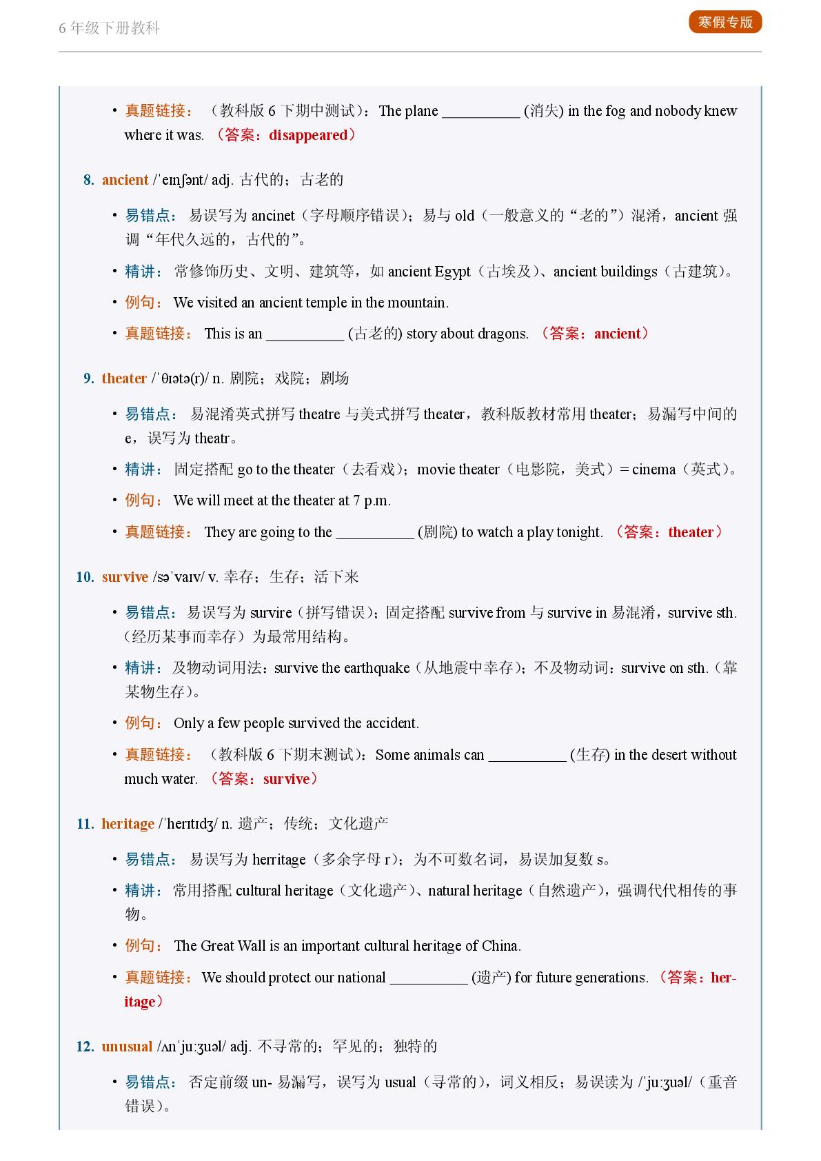 Unit 4 Lost and Found-2025-2026学年六年级下册英语易错词汇精讲（教科版）
