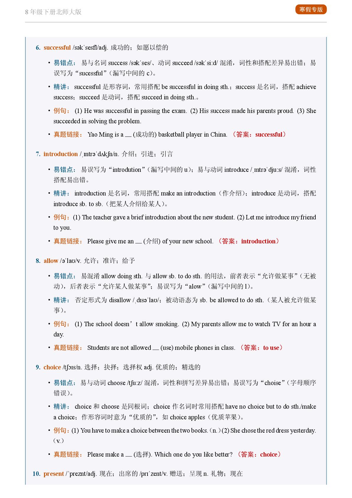 Unit 1 Technology in the Future-2025-2026学年八年级下册英语易错词汇精讲（北师大版）