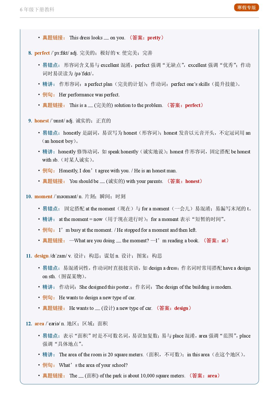 Unit 1 What's your style-2025-2026学年六年级下册英语易错词汇精讲（教科版）