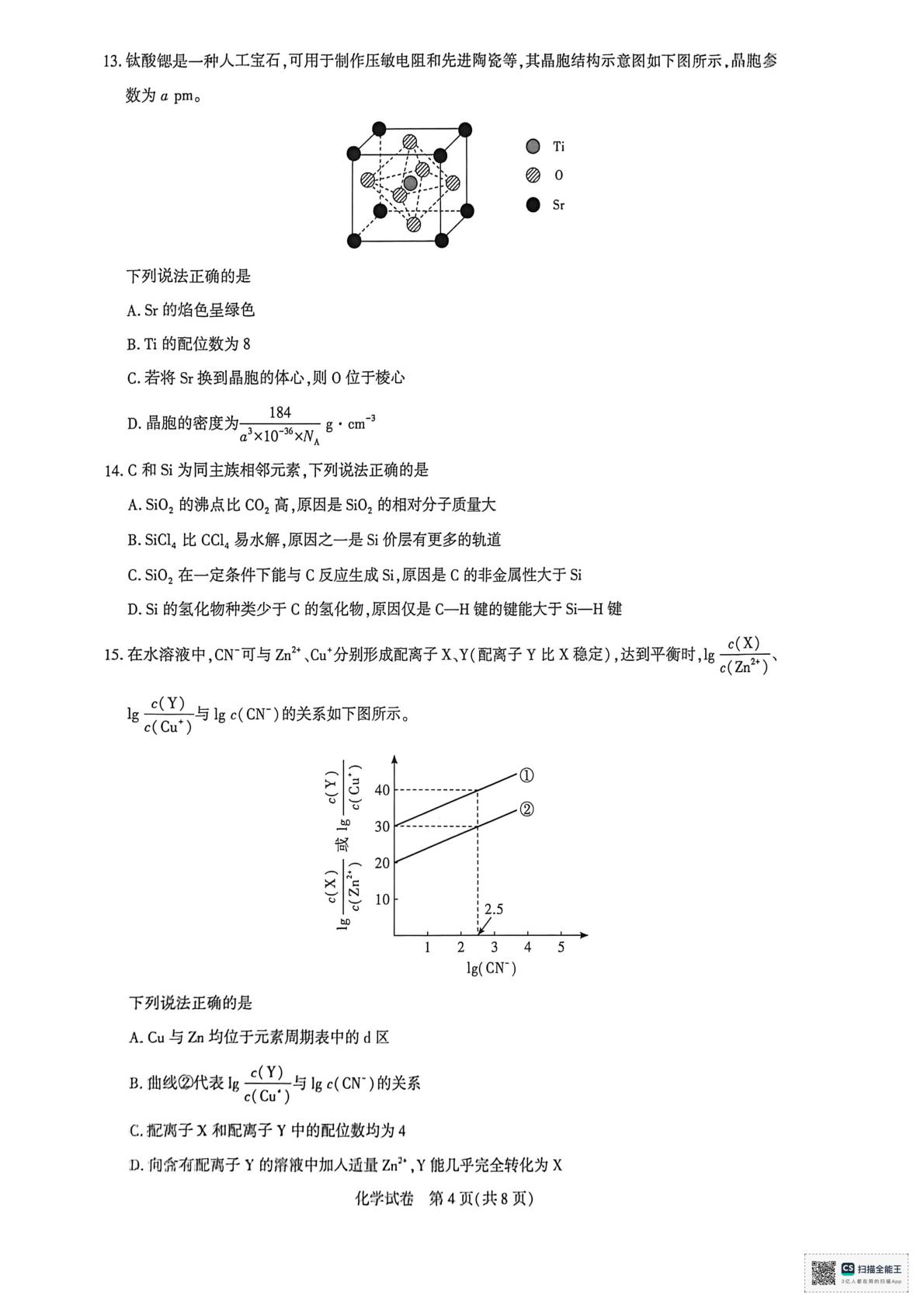 湖北监利市第一中学等校2025-2026学年高三上学期2月期末化学试题