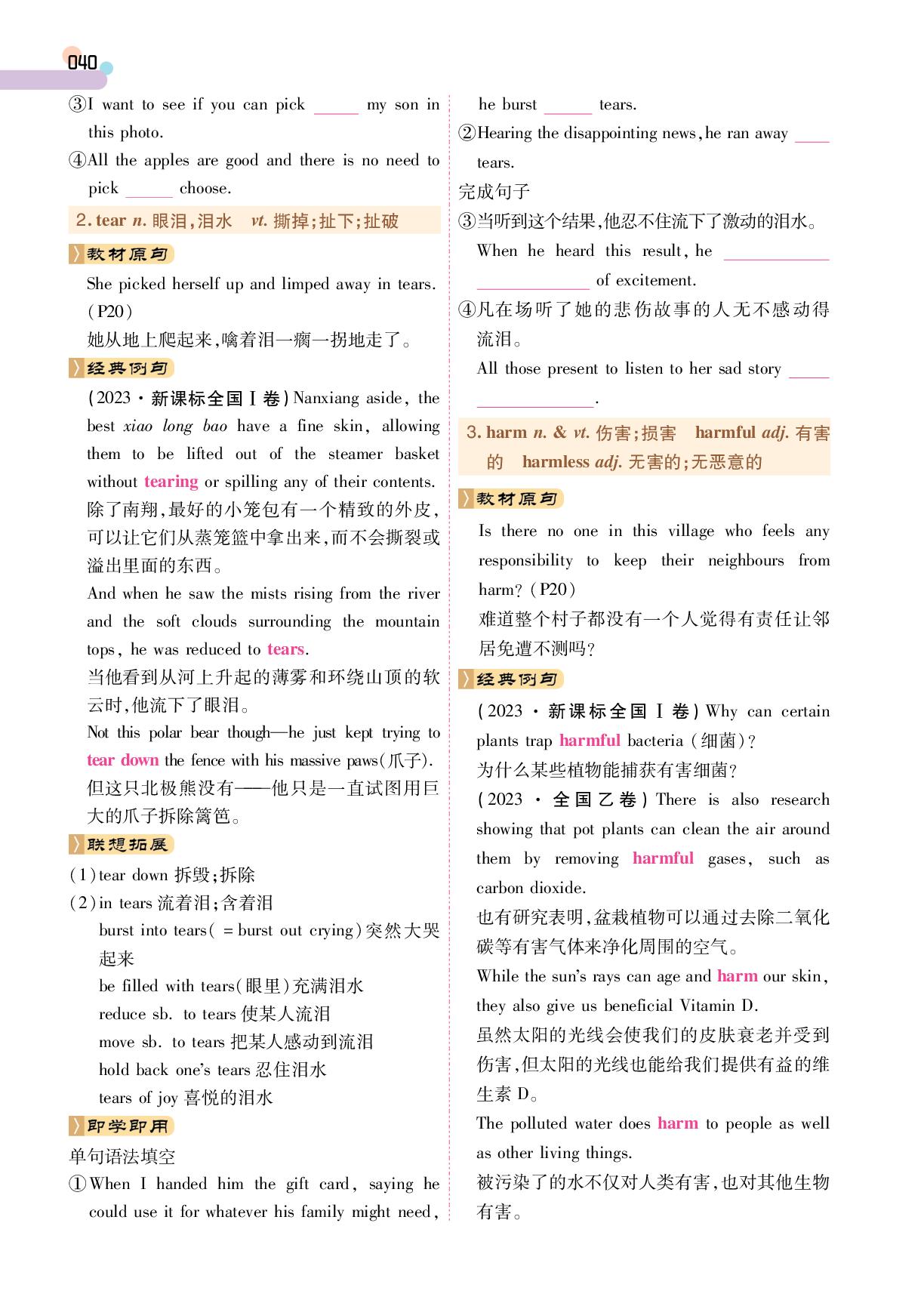 Unit 2 Section III Listening and Talking-【成才之路·学案】2025-2026学年高中英语必修第三册同步新课程学习指导(人教版)