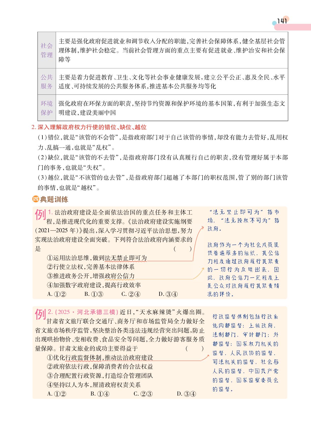第3单元 第8课 第2框 法治政府-【成才之路·学案】2025-2026学年高中思想政治必修3 政治与法治同步新课程学习指导(统编版)