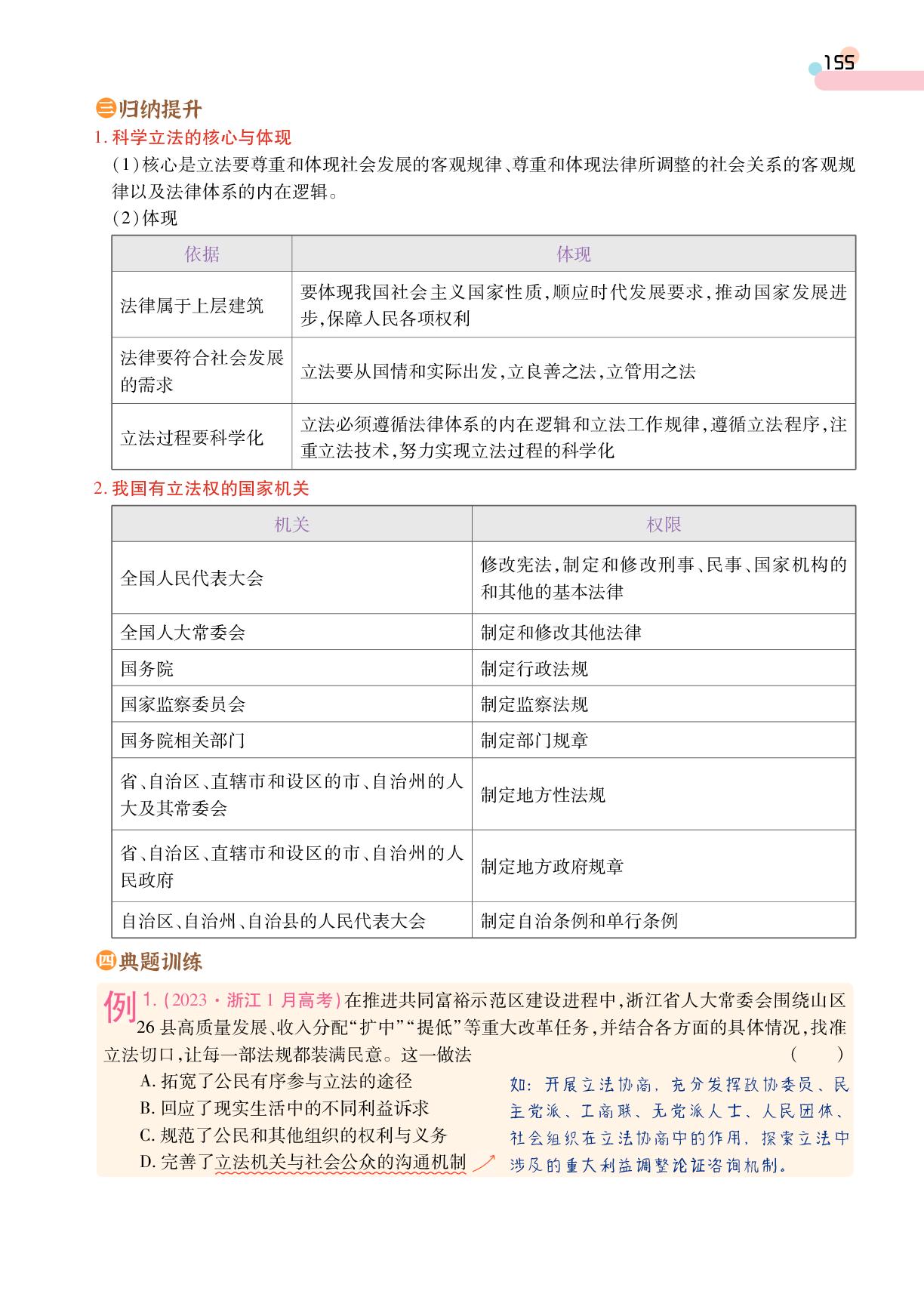 第3单元 第9课 第1框 科学立法-【成才之路·学案】2025-2026学年高中思想政治必修3 政治与法治同步新课程学习指导(统编版)