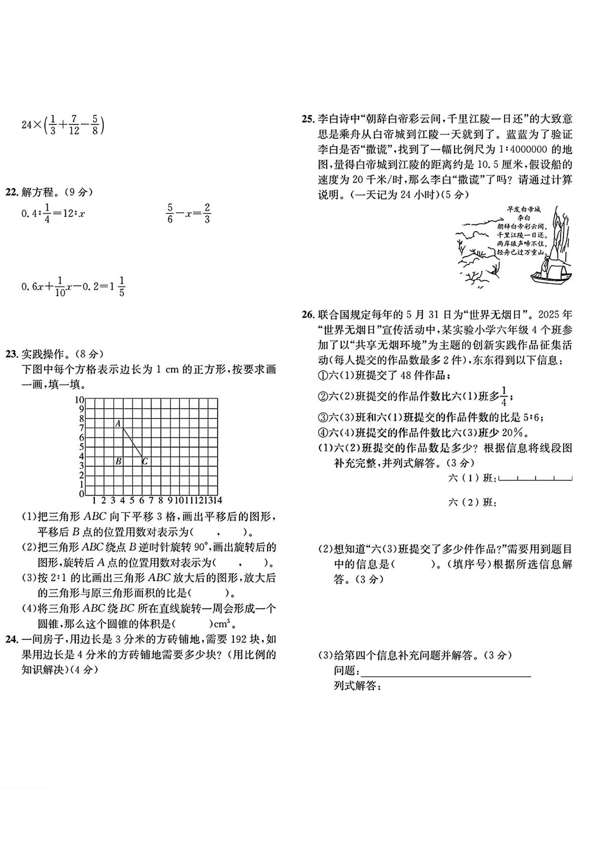 山东德州市禹城市2024-2025学年六年级下学期期末数学试题
