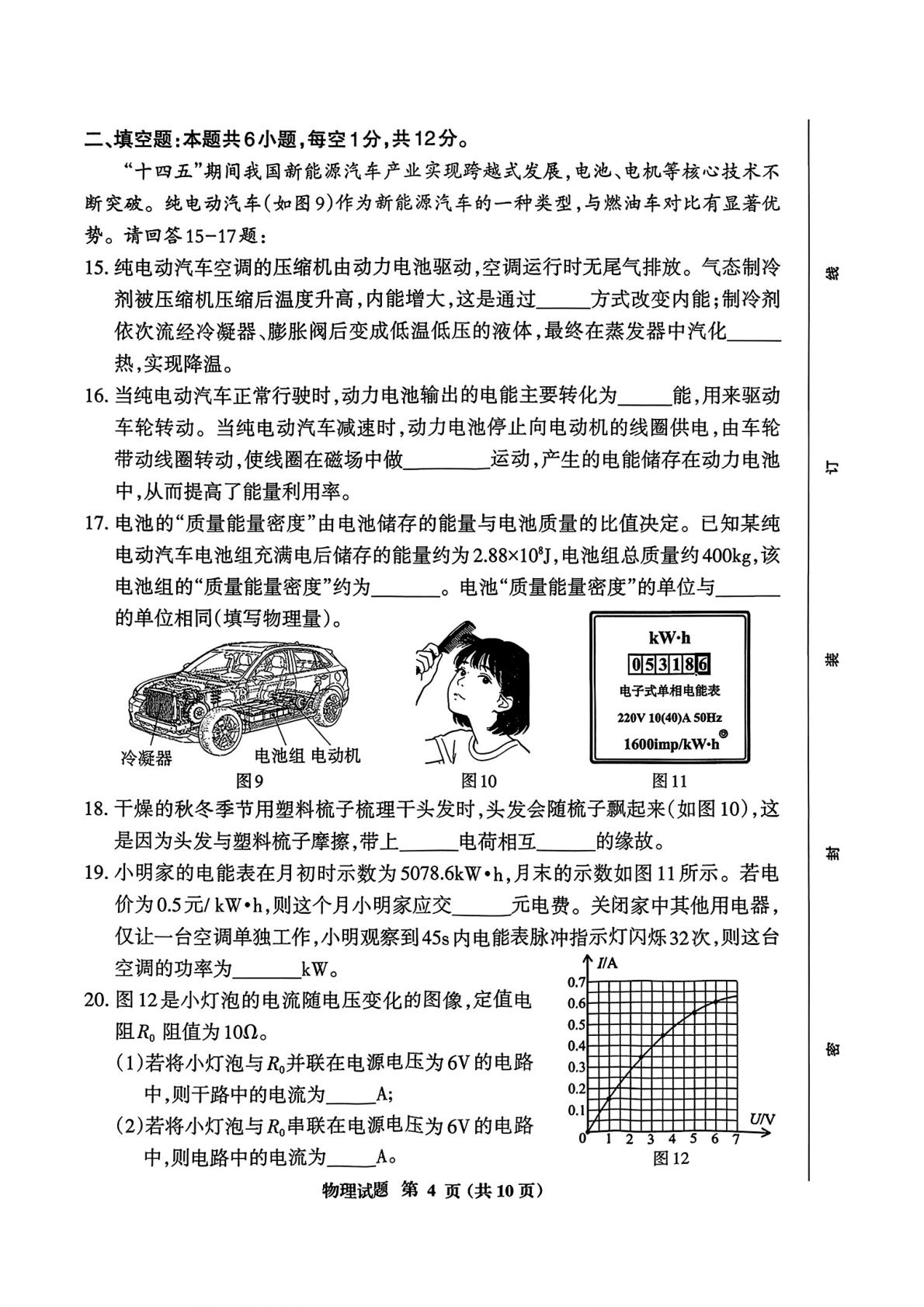 福建三明市2025-2026学年九年级上学期期末考试物理试题