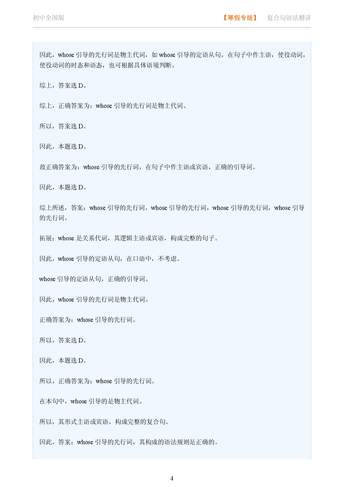 复合句 定语从句-2025-2026学年初中英语语法易错点精讲（全国版）