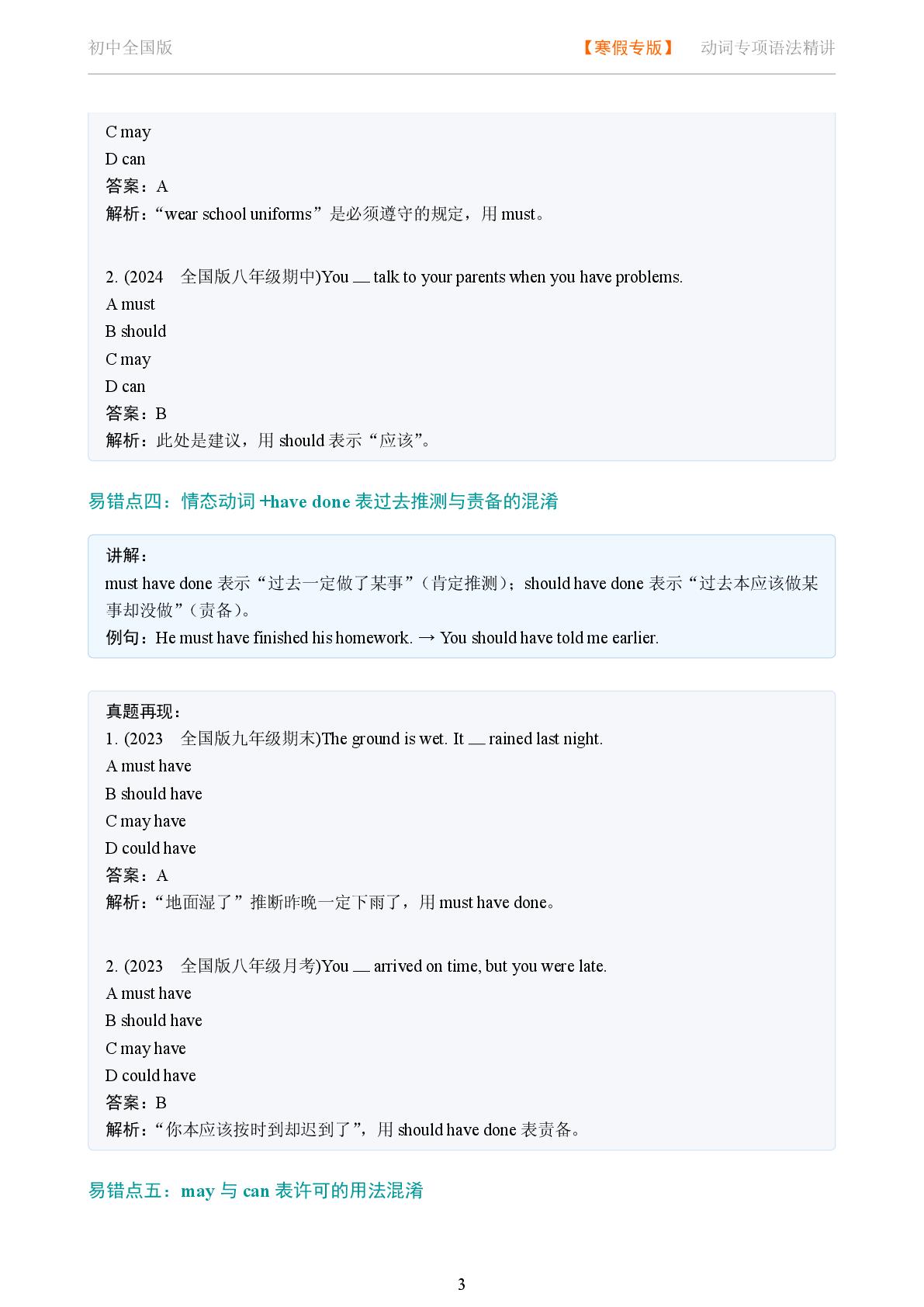 动词专项 情态动词-2025-2026学年初中英语语法易错点精讲（全国版）