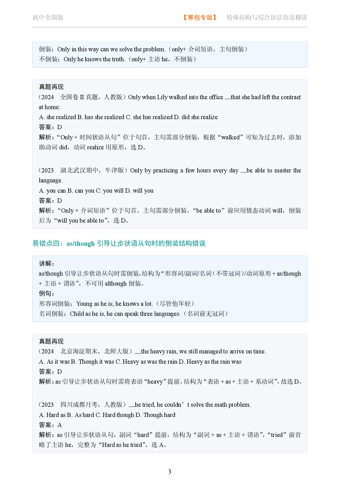 特殊结构与综合语法 强调句与倒装句系统讲解-2025-2026学年高中英语语法易错点精讲（全国版）