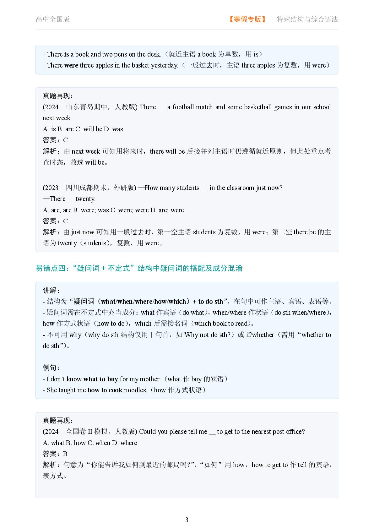 特殊结构与综合语法 高中阶段常见固定句型与结构-2025-2026学年高中英语语法易错点精讲（全国版）