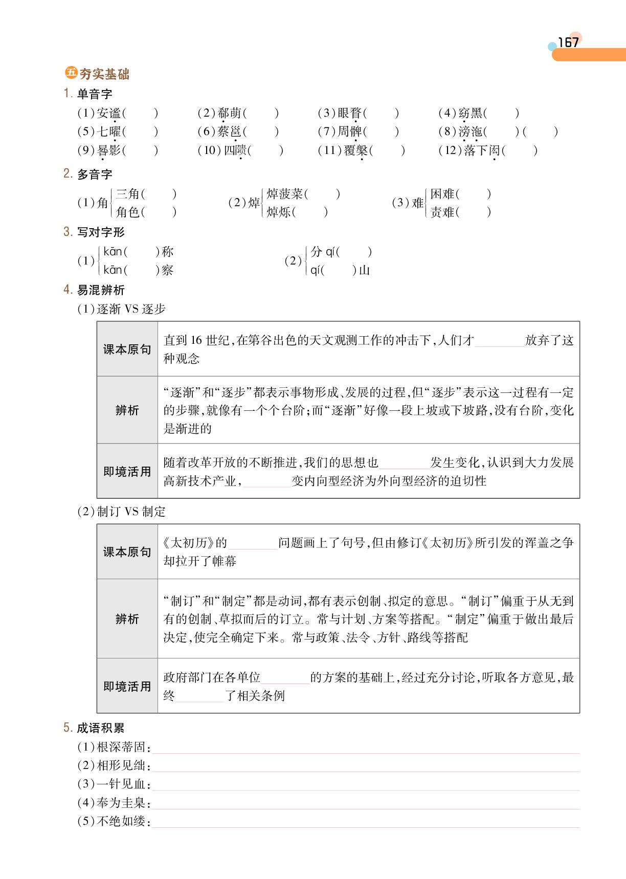 第4单元 14 天文学上的旷世之争-【成才之路·学案】2025-2026学年高中语文选择性必修下册同步新课程学习指导(统编版)