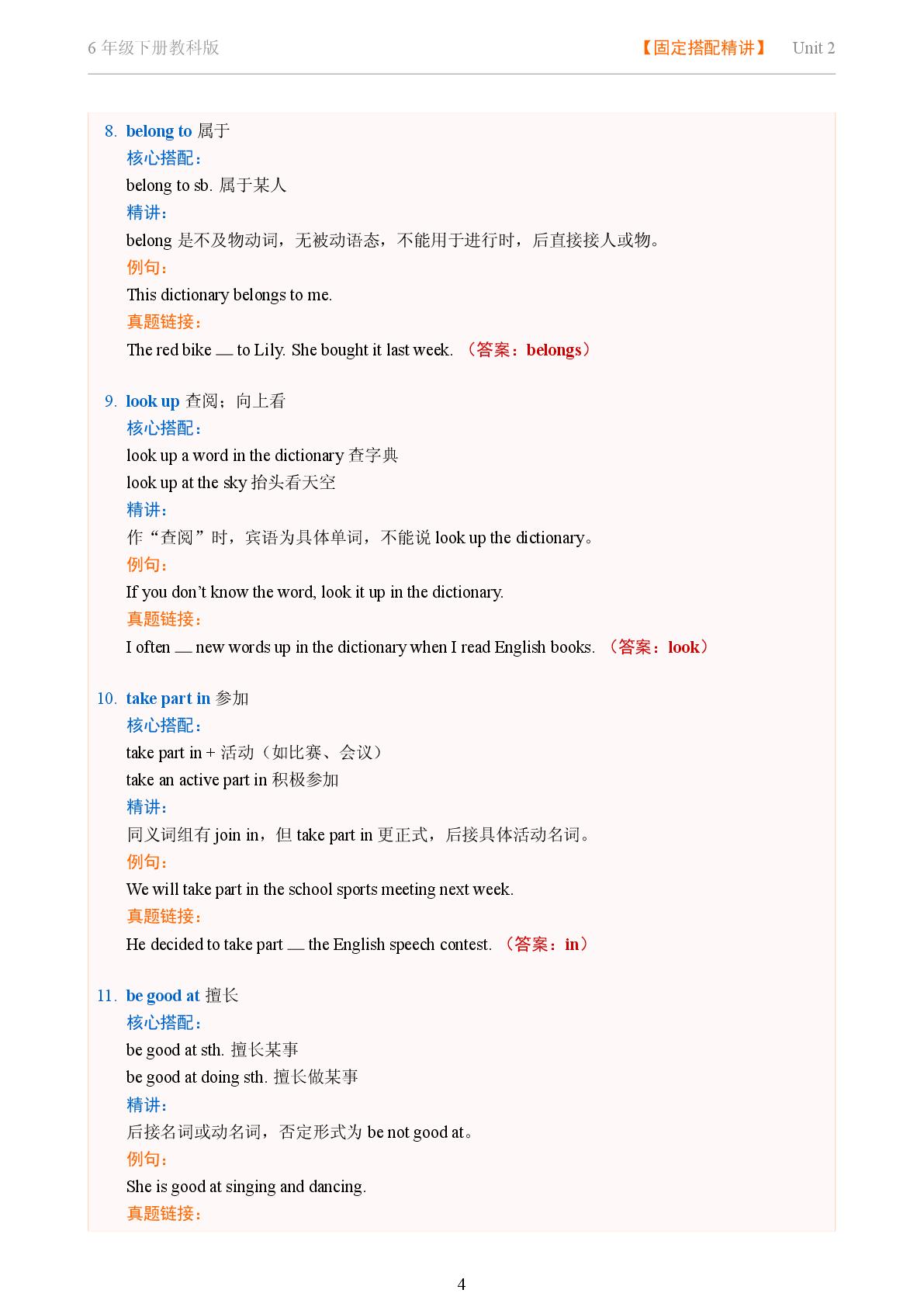 Unit 2 Sports for Life-2025-2026学年六年级下册英语固定搭配精讲（教科版）