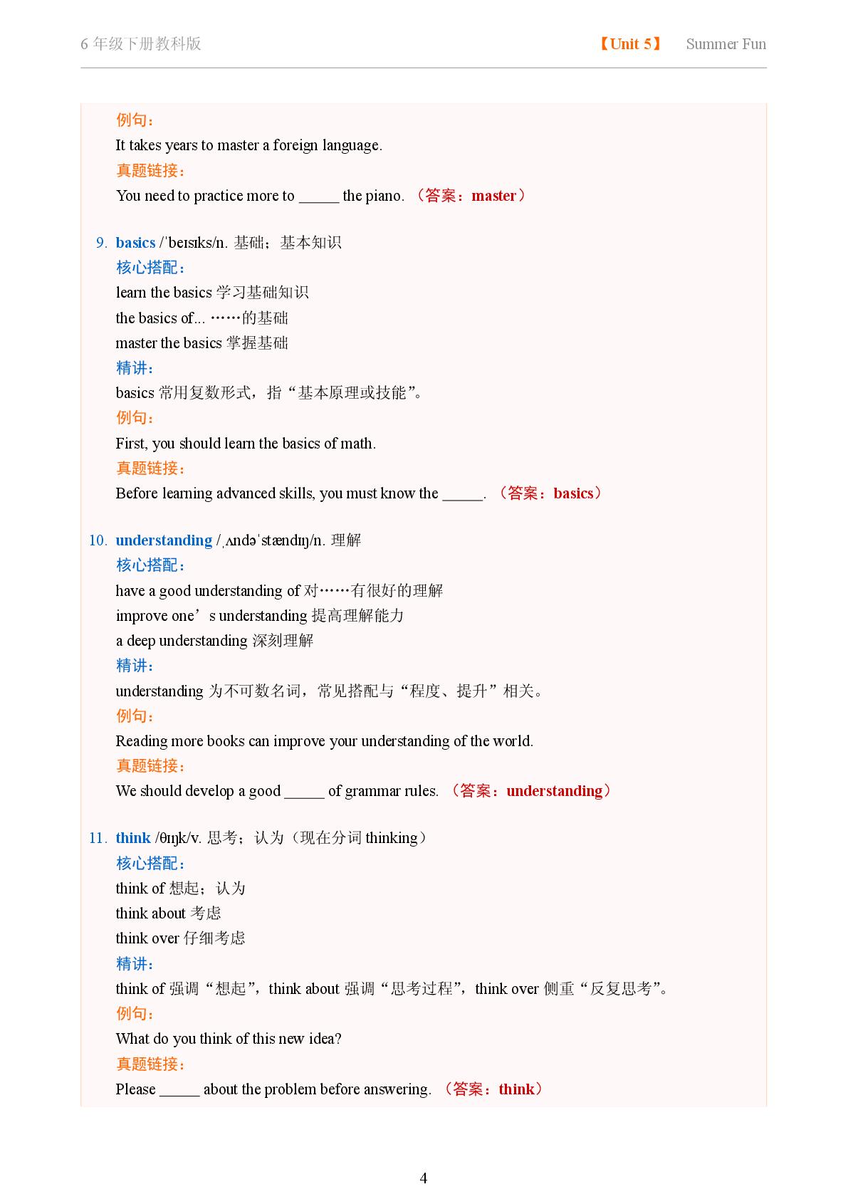 Unit 5 Summer Fun-2025-2026学年六年级下册英语固定搭配精讲（教科版）