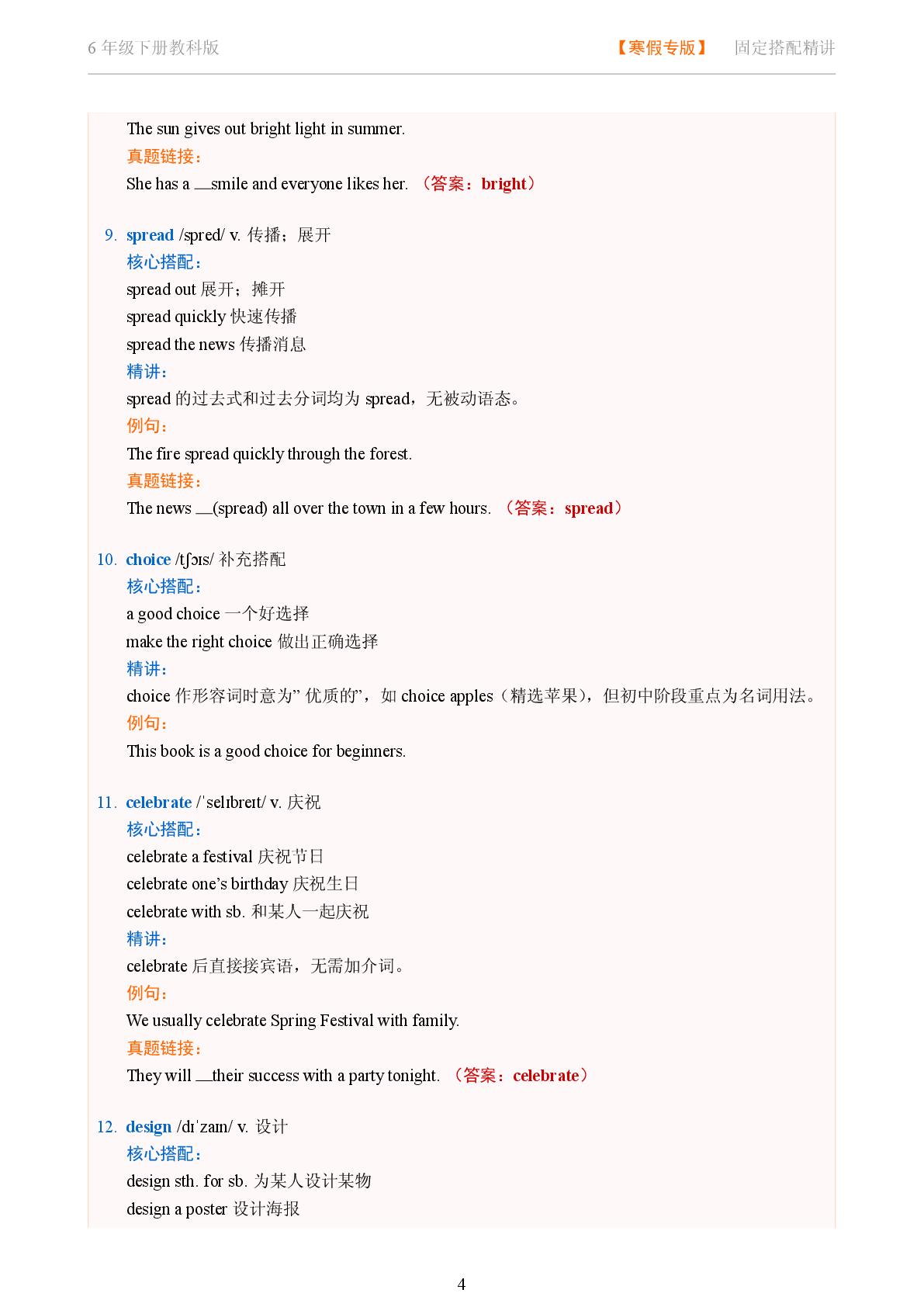 Unit 1 What's your style-2025-2026学年六年级下册英语固定搭配精讲（教科版）