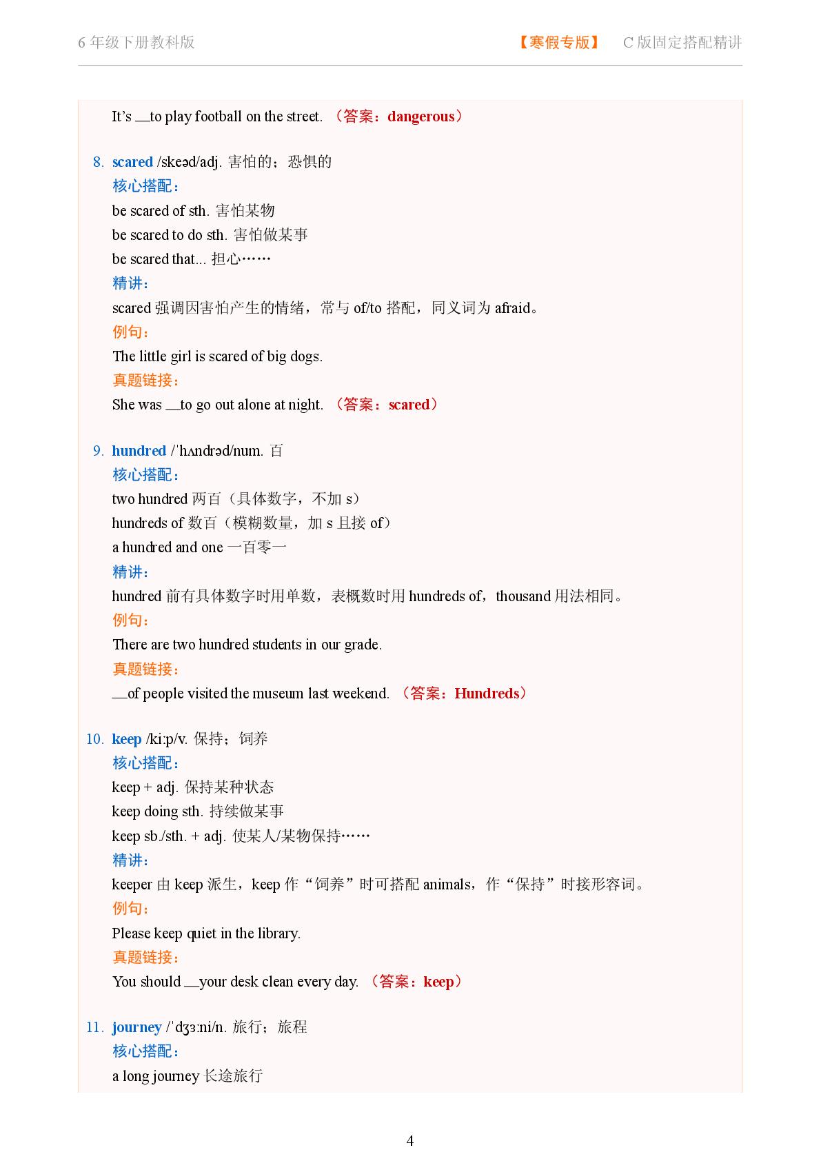 Unit 3 Amazing Animals-2025-2026学年六年级下册英语固定搭配精讲（教科版）