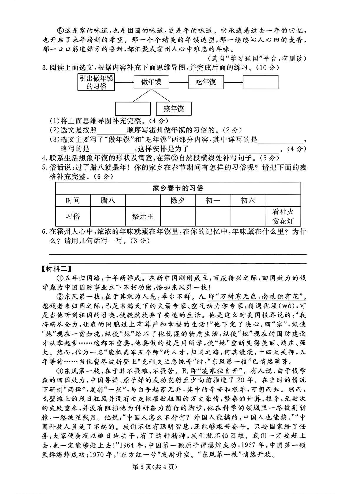 山西晋中市榆次区2024-2025学年第二学期期末考试六年级语文试题