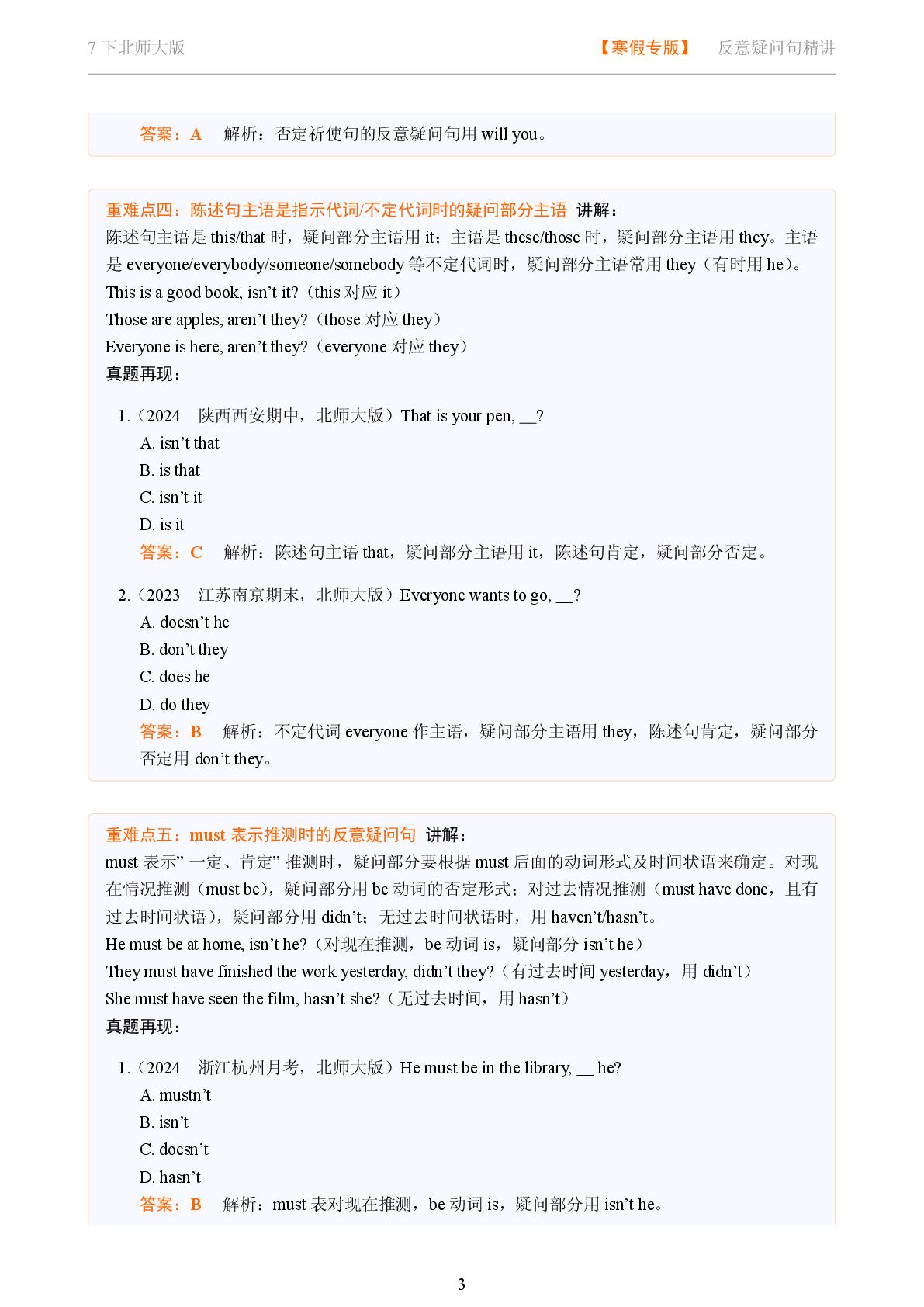 反意疑问句-2025-2026学年七年级英语下册语法重难点精讲（北师大版）