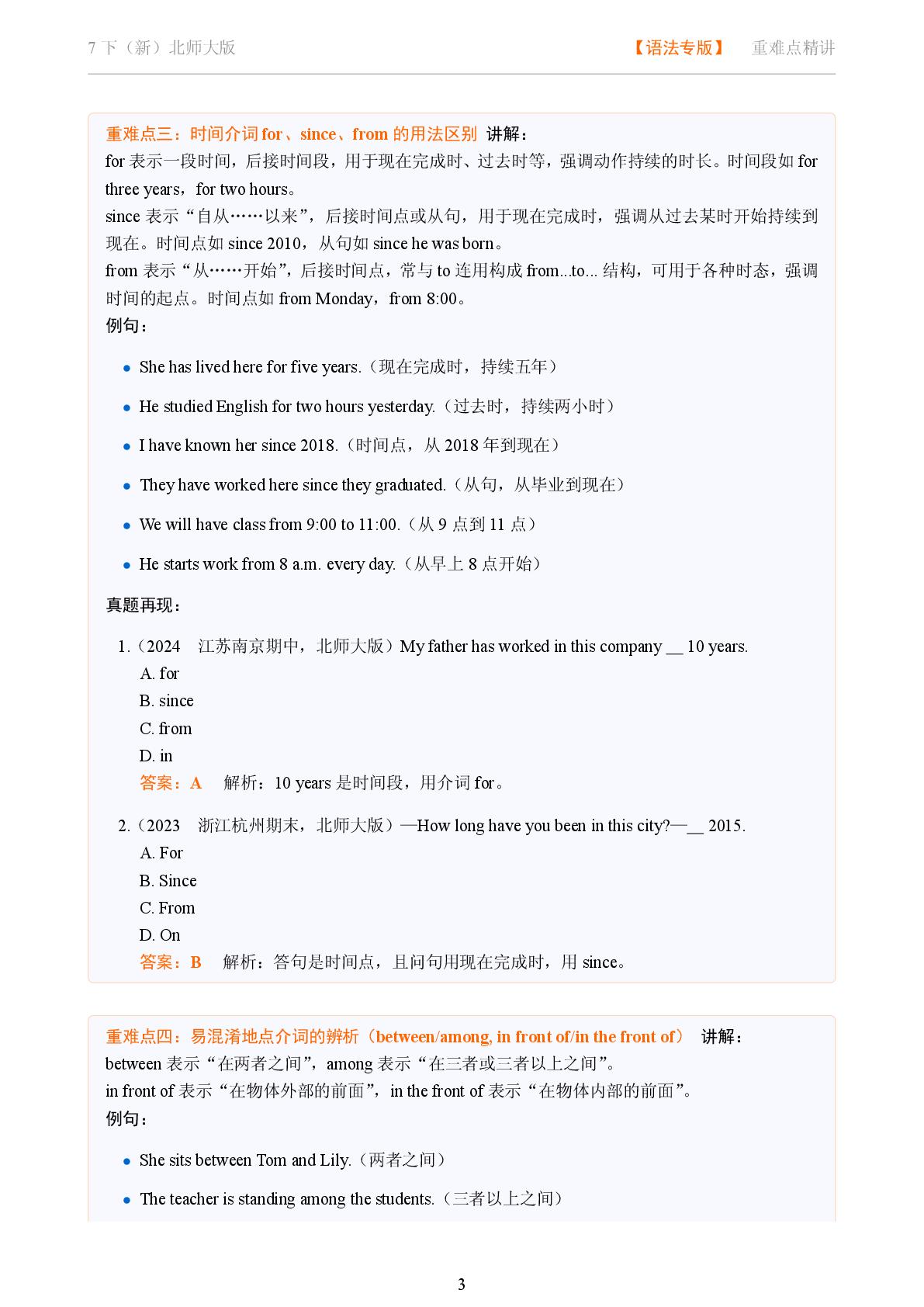时间和地点介词-2025-2026学年七年级英语下册语法重难点精讲（北师大版）