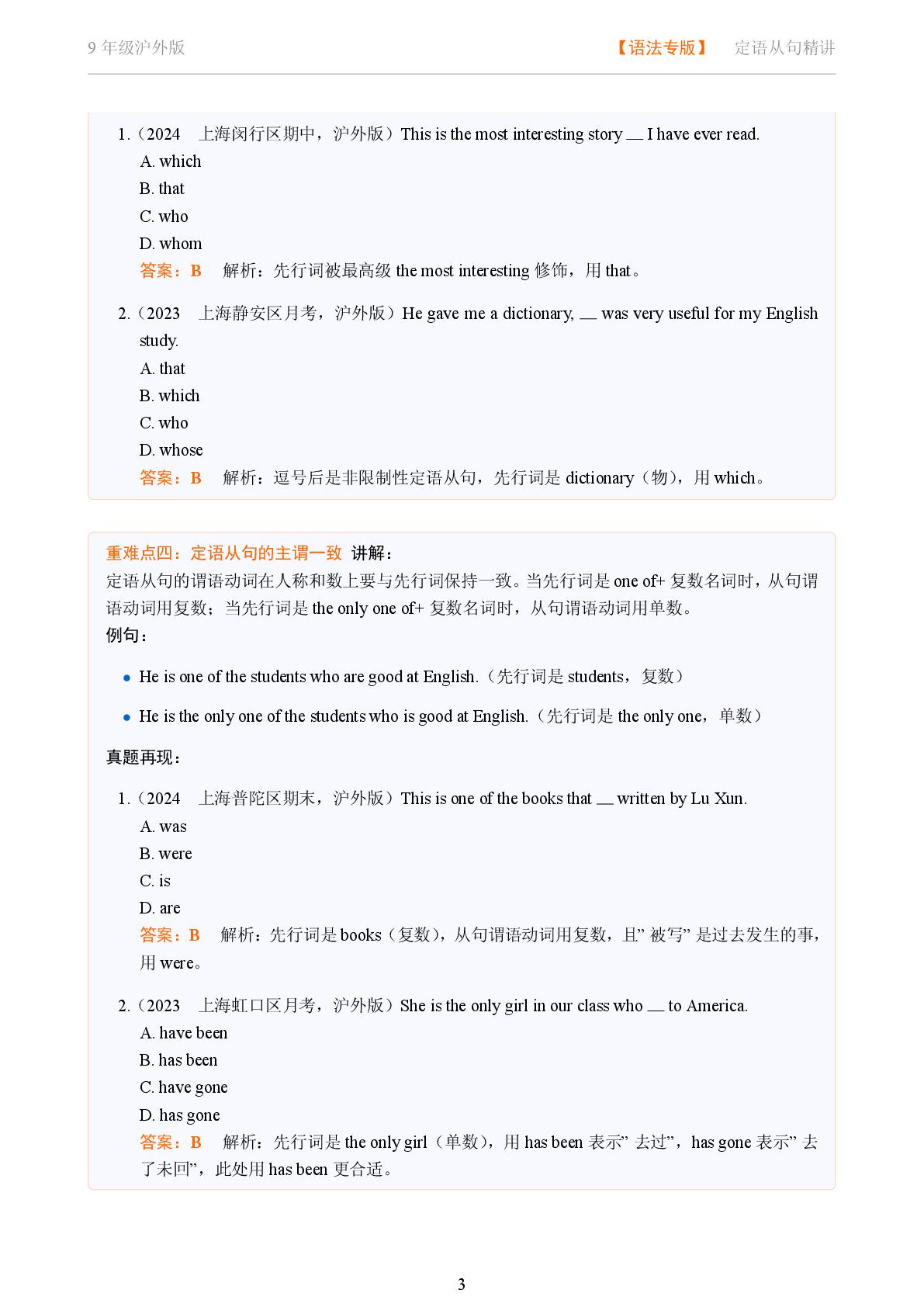 定语从句系统复习-2025-2026学年九年级英语下册语法重难点精讲（沪外版）