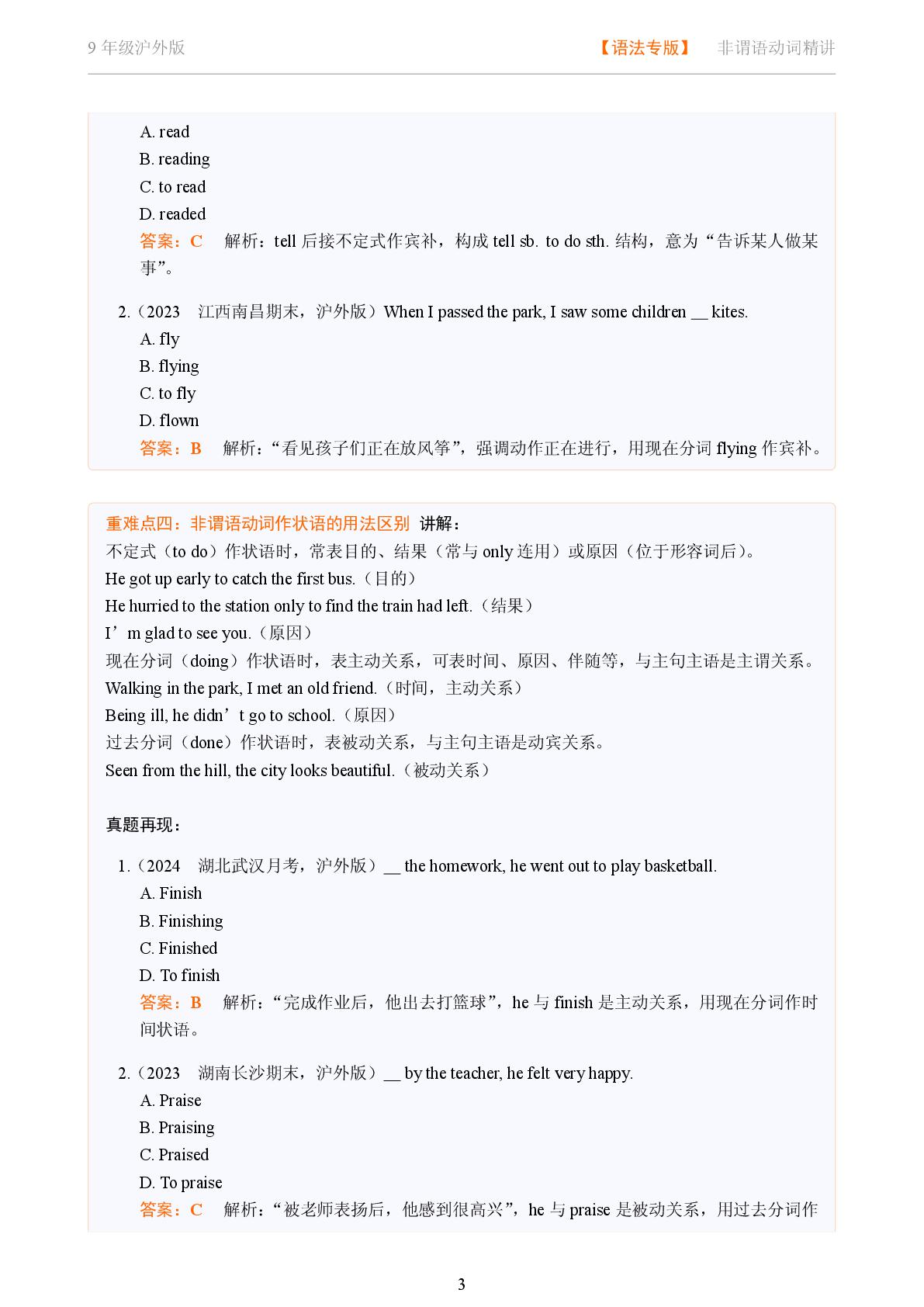 非谓语动词综合不定式动名词分词高频用法对比-2025-2026学年九年级英语下册语法重难点精讲（沪外版）