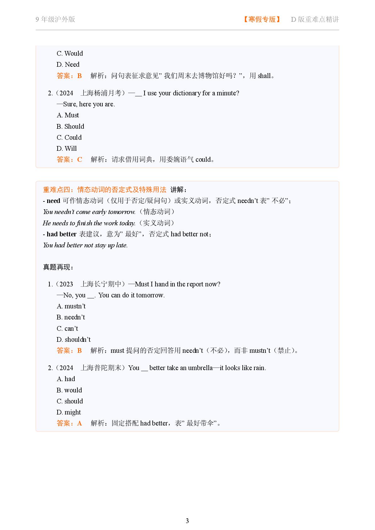 情态动词综合推测义务建议等-2025-2026学年九年级英语下册语法重难点精讲（沪外版）