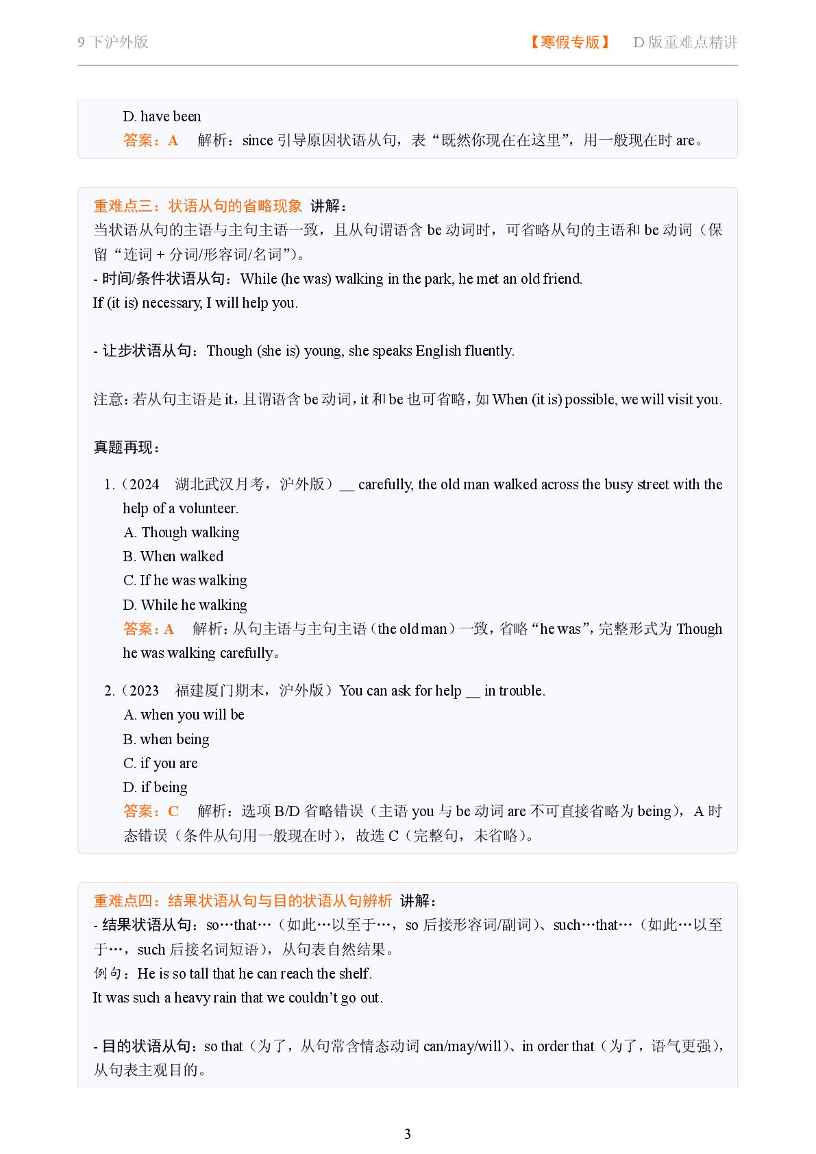 状语从句系统复习-2025-2026学年九年级英语下册语法重难点精讲（沪外版）