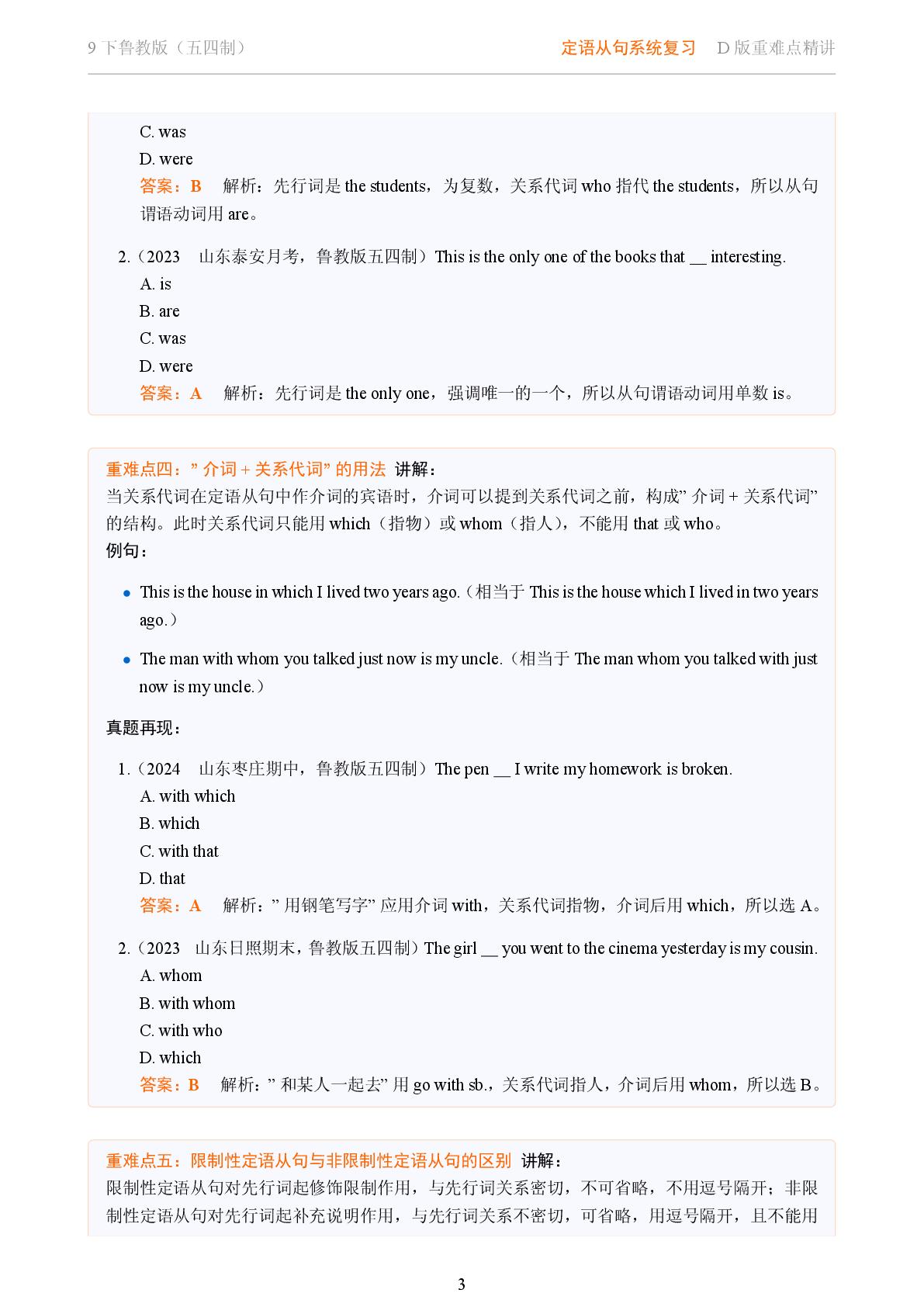 定语从句系统复习-2025-2026学年九年级英语全一册语法重难点精讲（鲁教版五四制）
