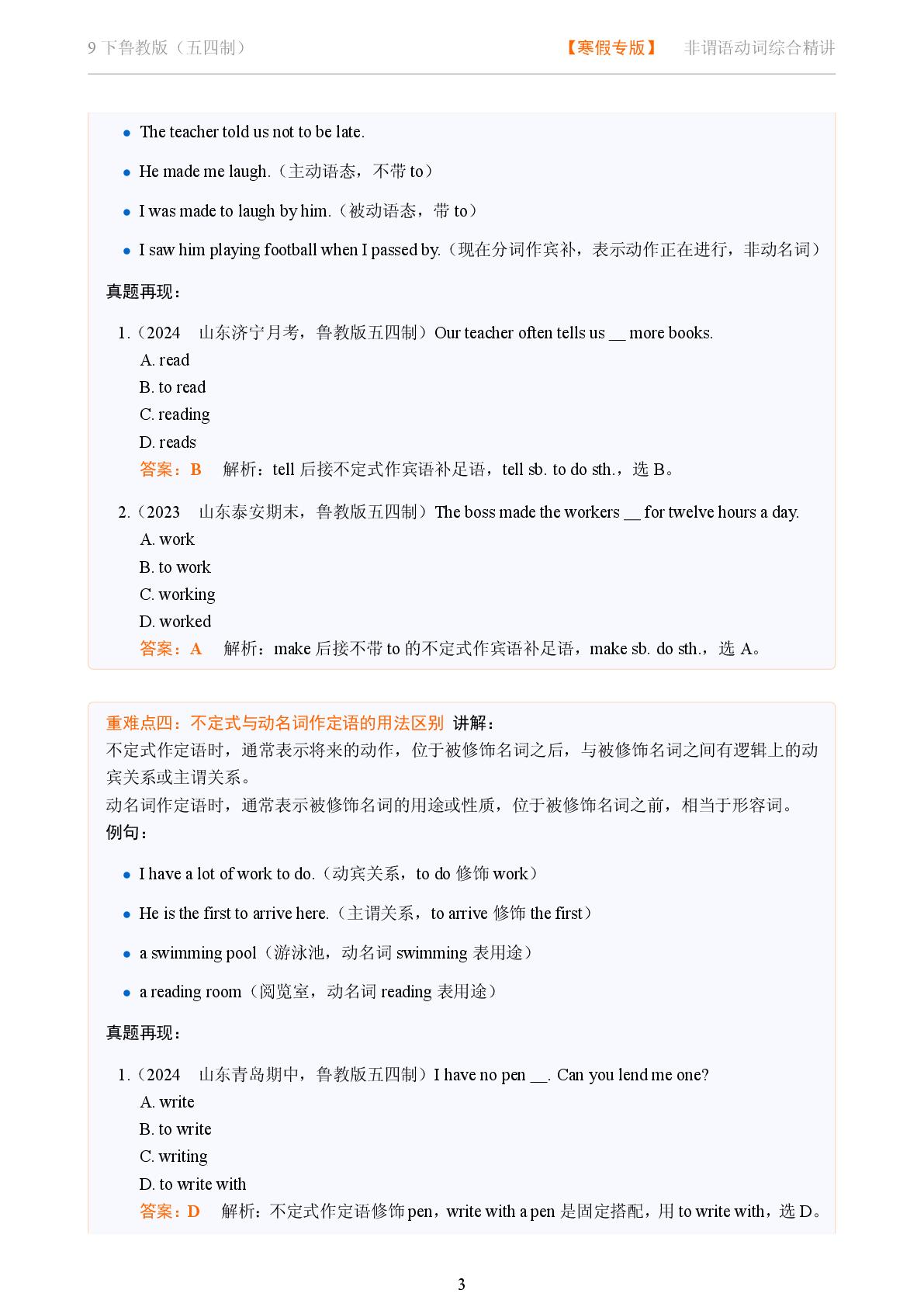非谓语动词综合-2025-2026学年九年级英语全一册语法重难点精讲（鲁教版五四制）