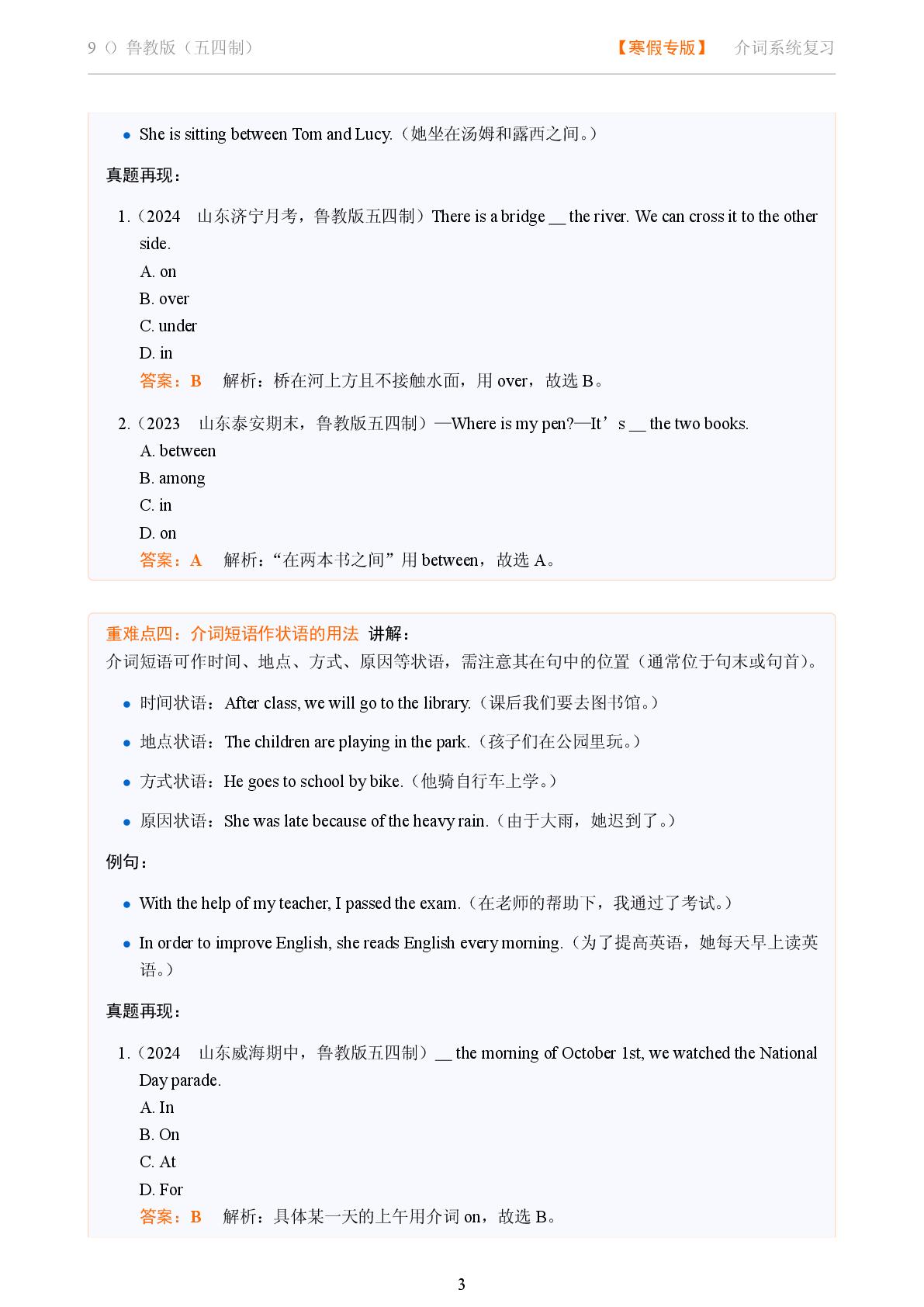 介词系统复习-2025-2026学年九年级英语全一册语法重难点精讲（鲁教版五四制）