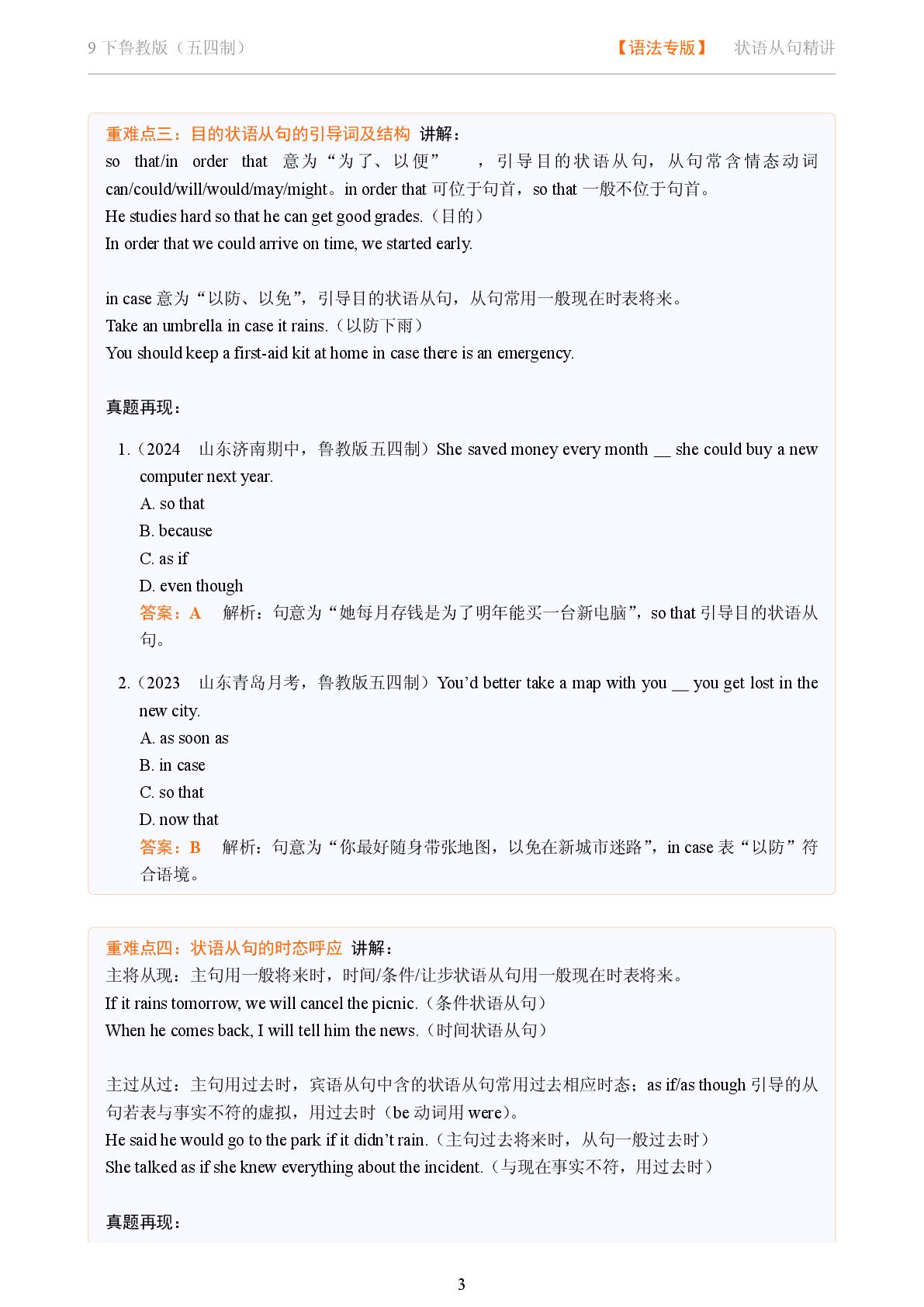 状语从句全综合-2025-2026学年九年级英语全一册语法重难点精讲（鲁教版五四制）