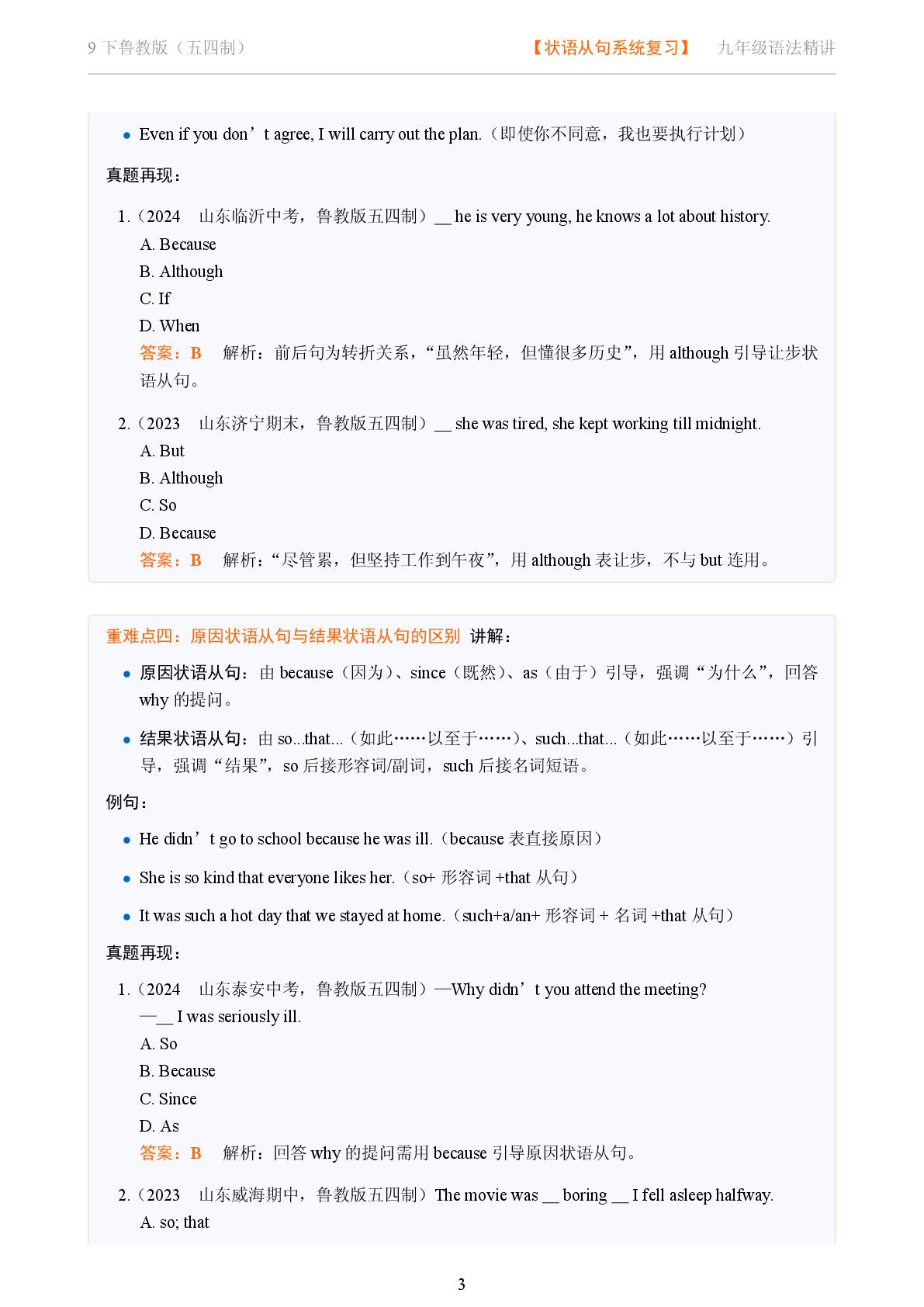 状语从句系统复习-2025-2026学年九年级英语全一册语法重难点精讲（鲁教版五四制）