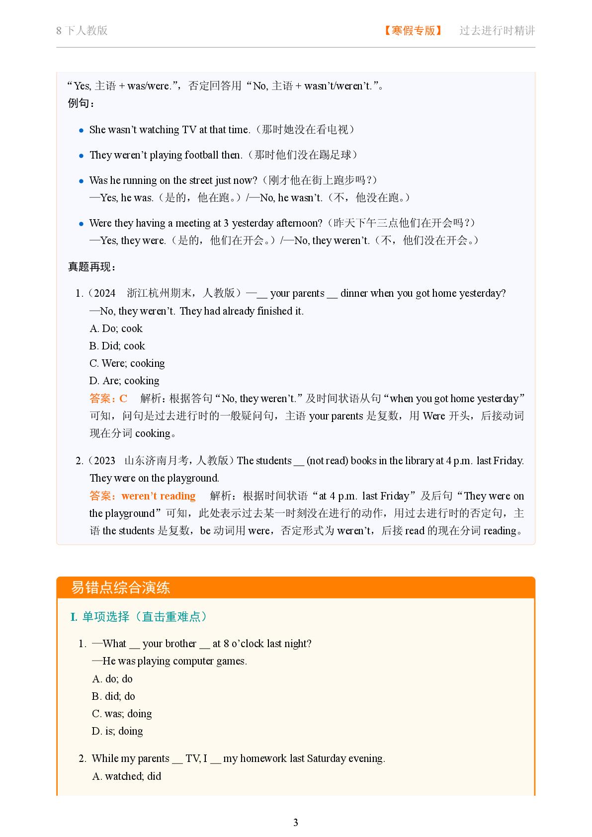 过去进行时-2025-2026学年八年级英语下册语法重难点精讲（人教版）