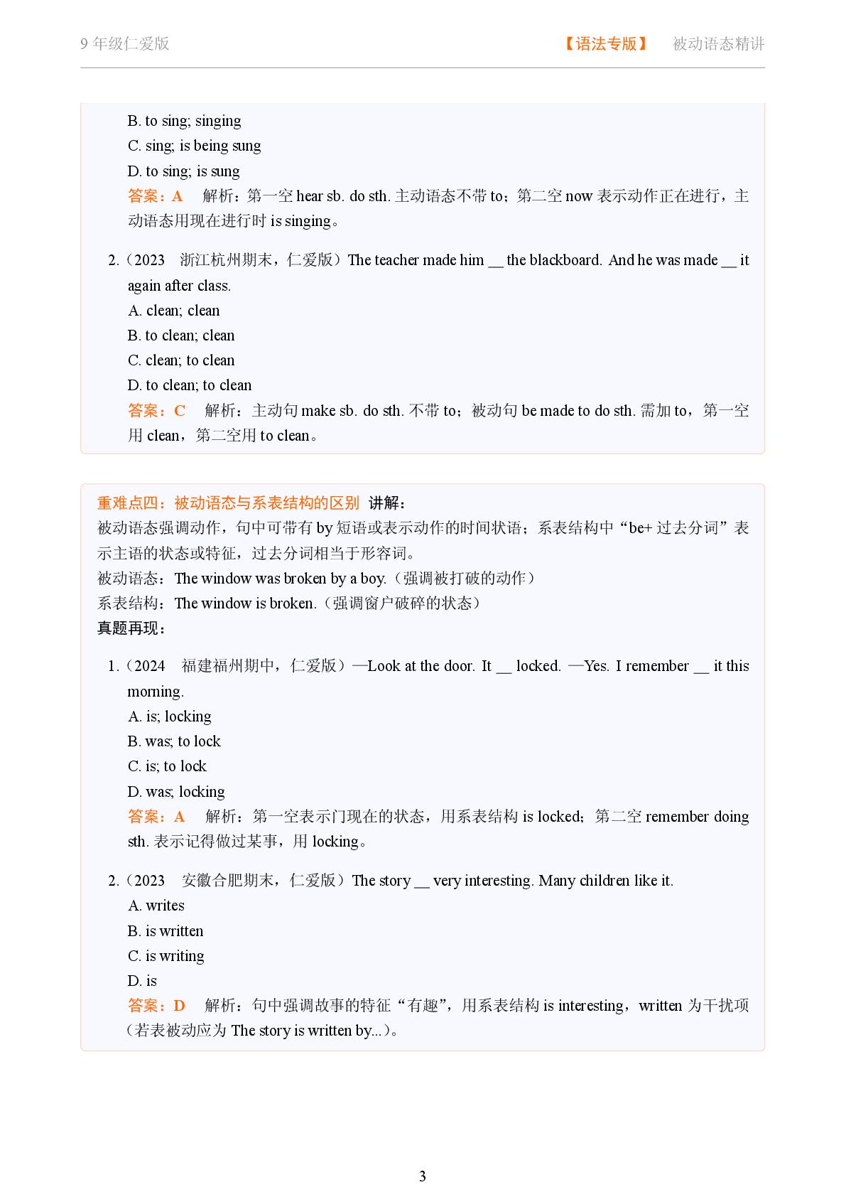 被动语态-2025-2026学年九年级英语下册语法重难点精讲（仁爱版）