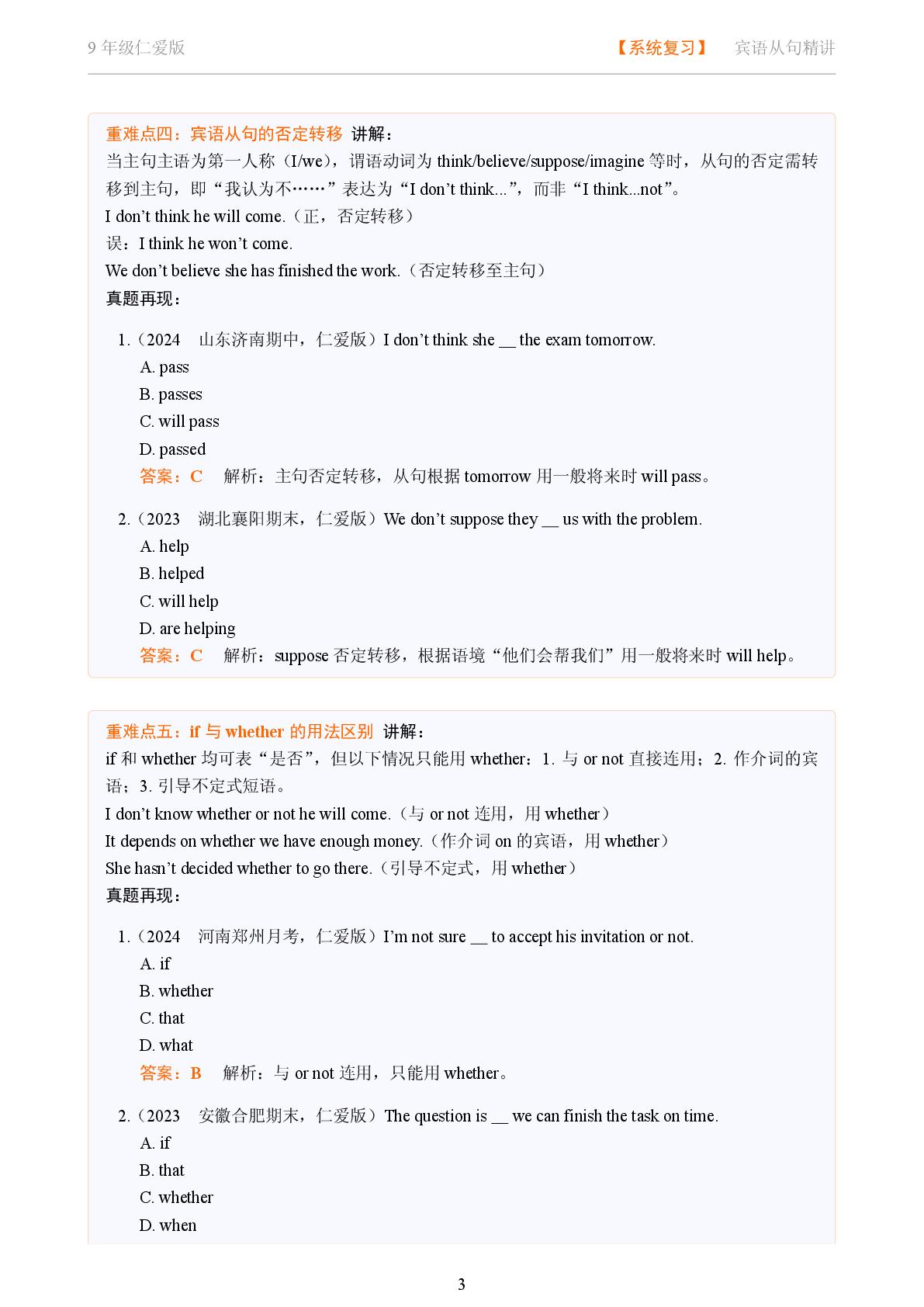 宾语从句系统复习-2025-2026学年九年级英语下册语法重难点精讲（仁爱版）