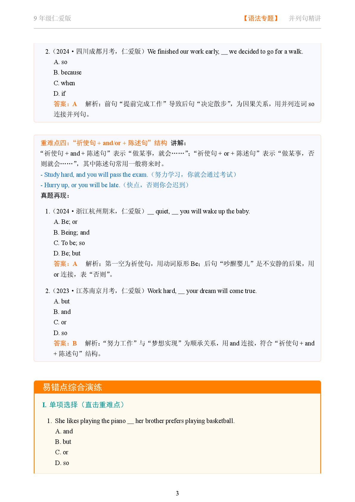 并列句-2025-2026学年九年级英语下册语法重难点精讲（仁爱版）