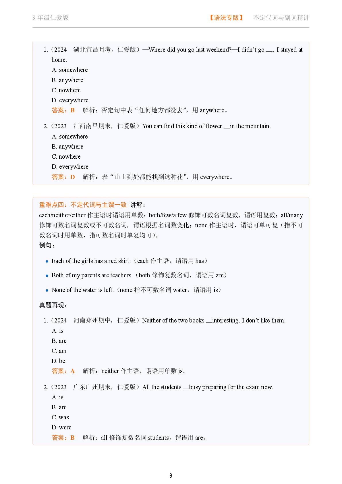 不定代词与副词-2025-2026学年九年级英语下册语法重难点精讲（仁爱版）