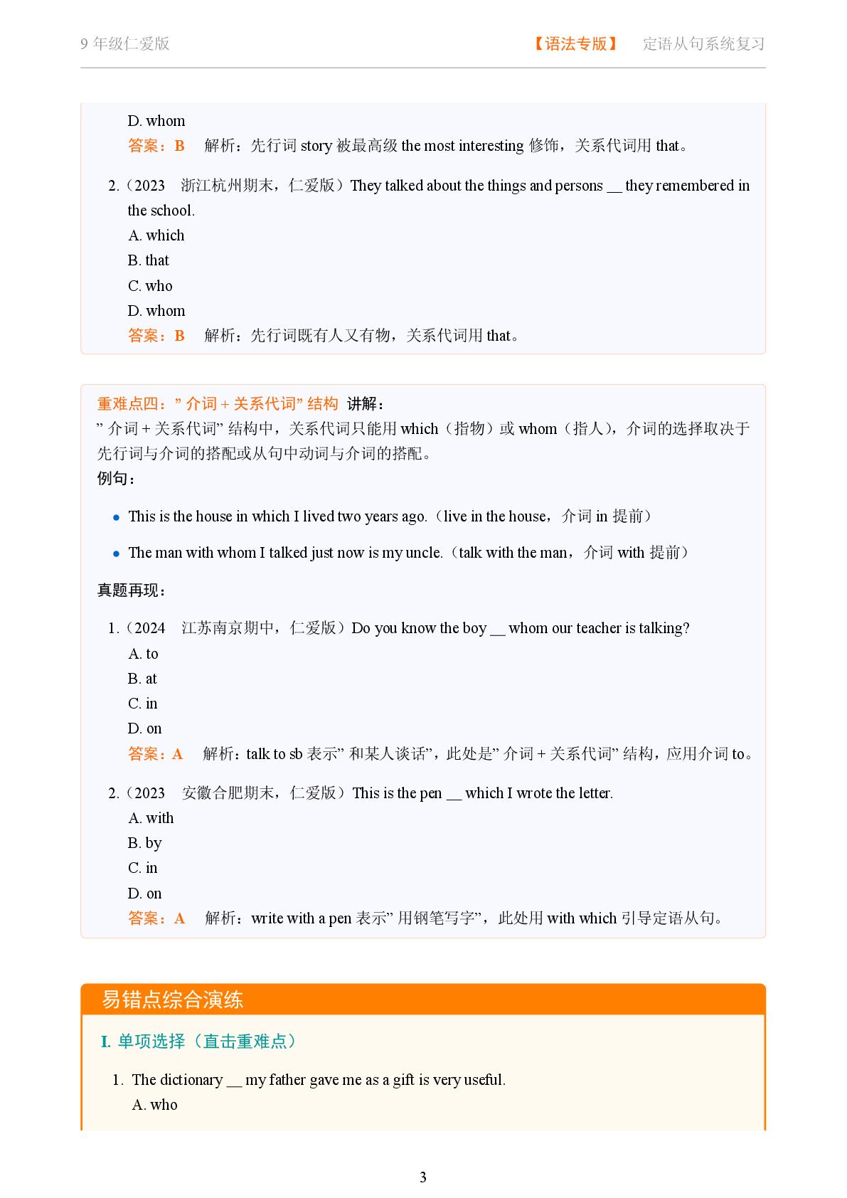 定语从句系统复习-2025-2026学年九年级英语下册语法重难点精讲（仁爱版）