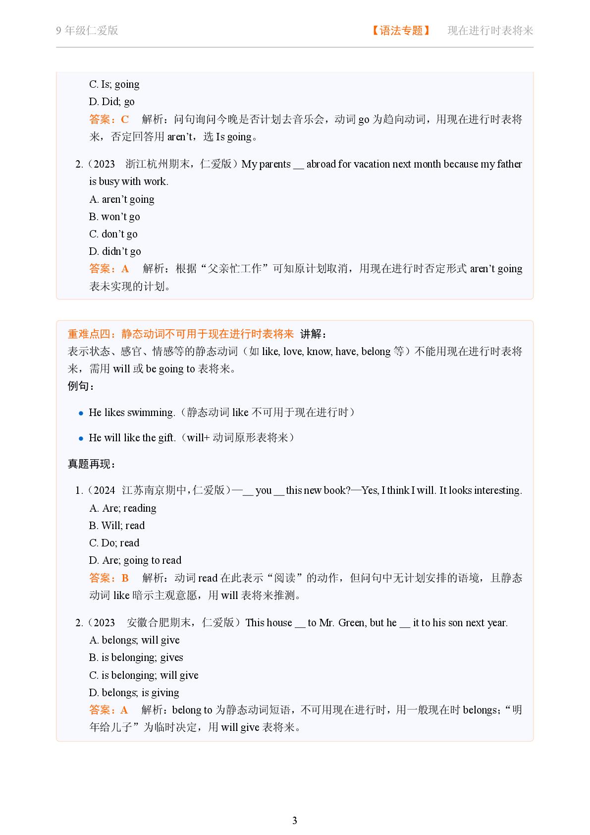 现在进行时表将来-2025-2026学年九年级英语下册语法重难点精讲（仁爱版）