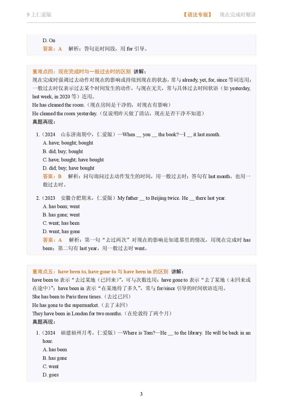 现在完成时-2025-2026学年九年级英语下册语法重难点精讲（仁爱版）