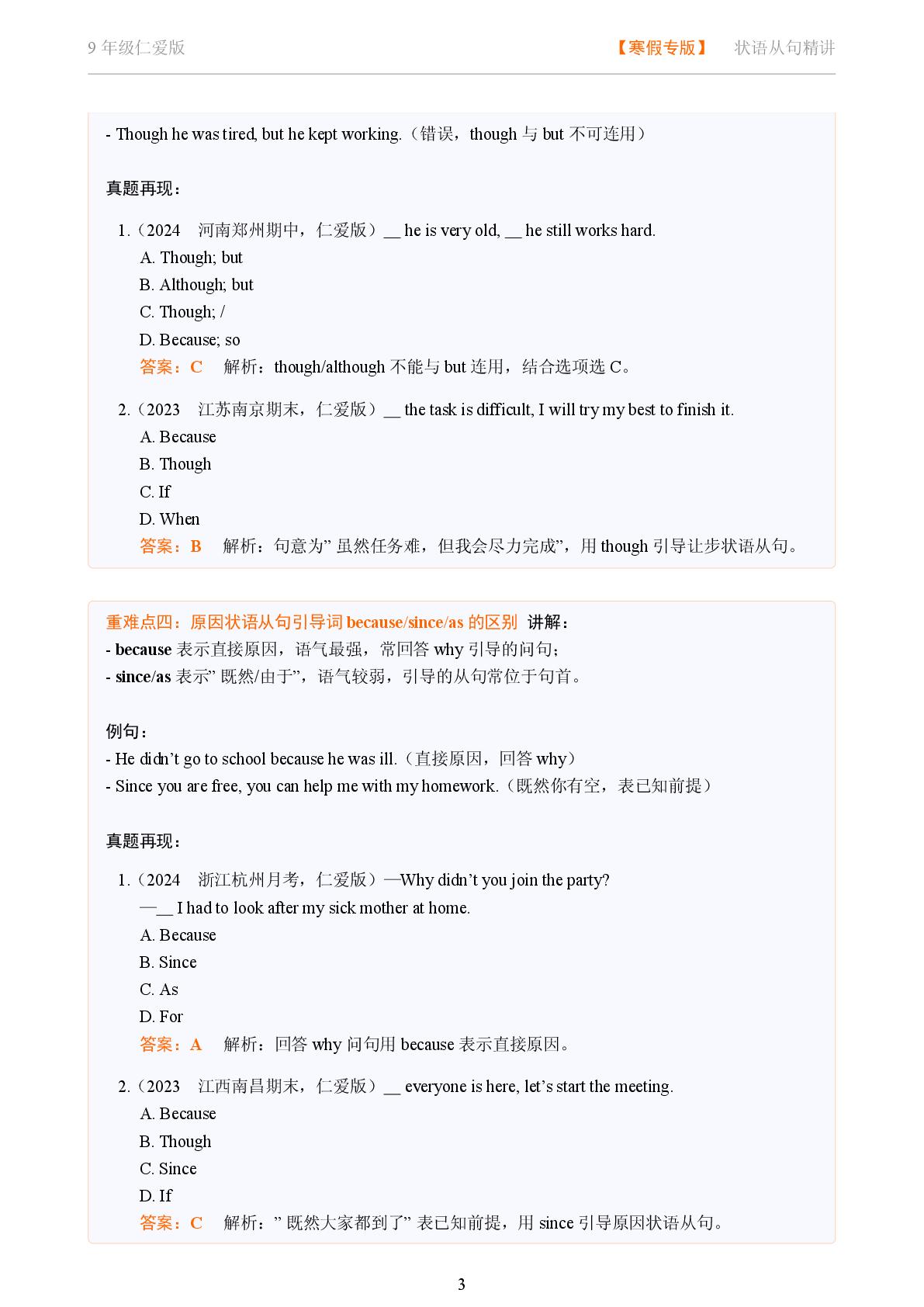 状语从句系统复习-2025-2026学年九年级英语下册语法重难点精讲（仁爱版）