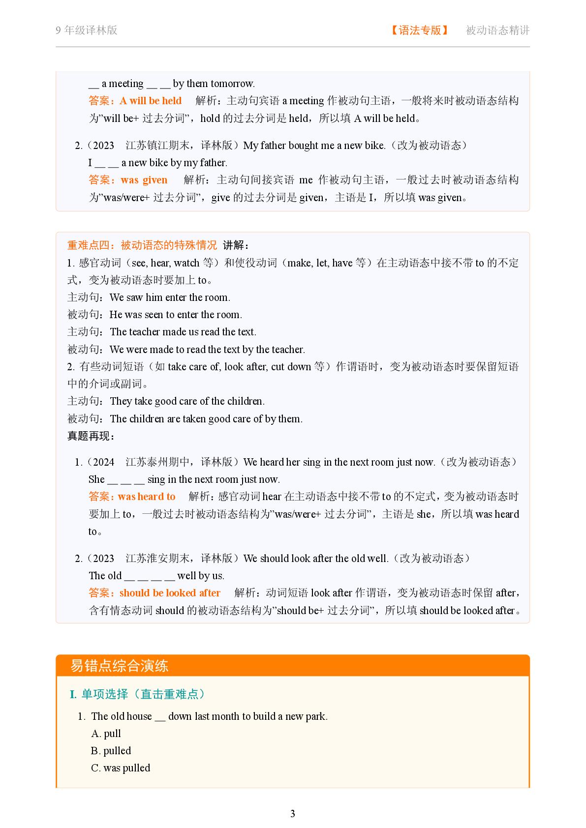 被动语态-2025-2026学年九年级英语下册语法重难点精讲（译林版）