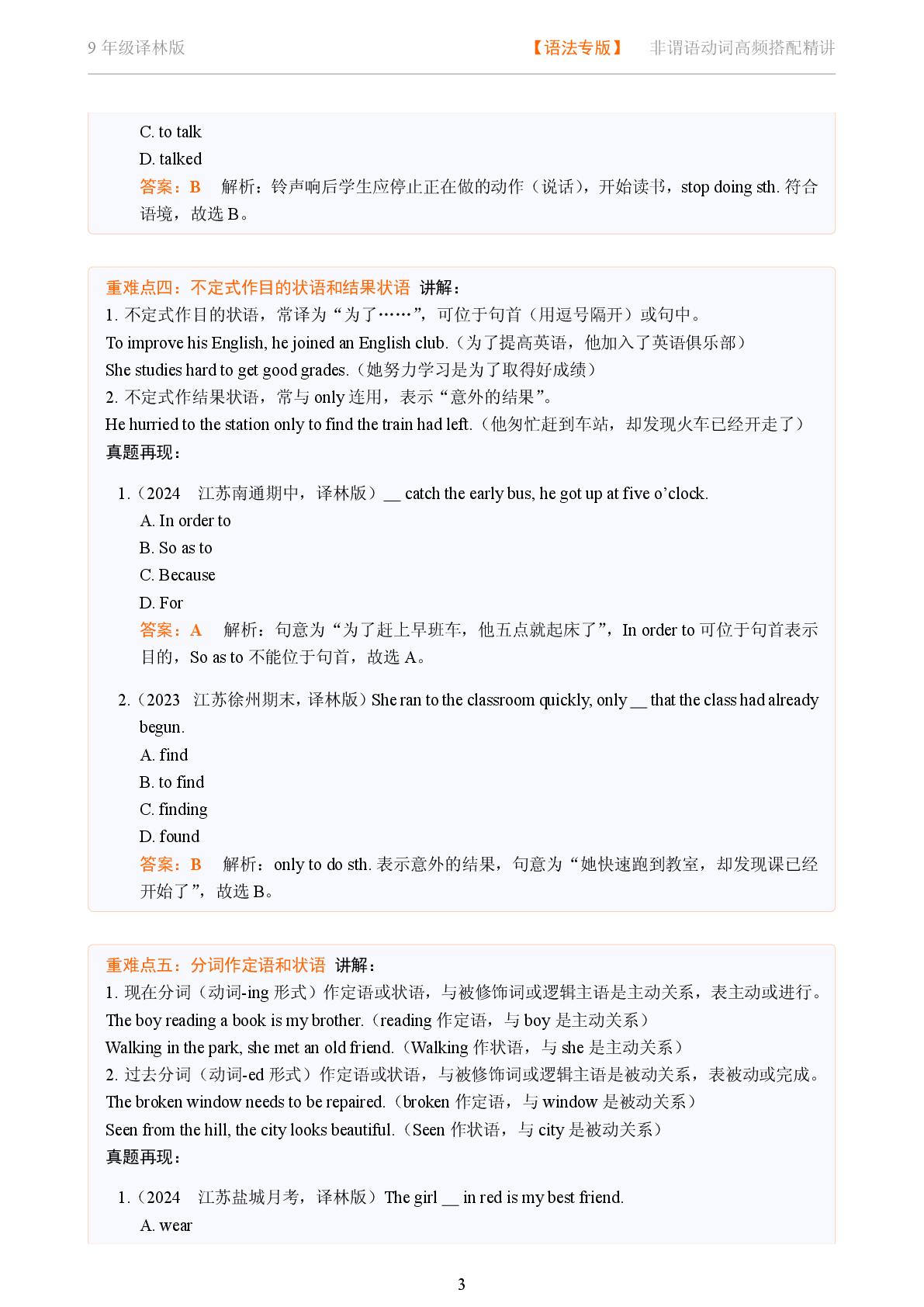 非谓语动词高频搭配-2025-2026学年九年级英语下册语法重难点精讲（译林版）