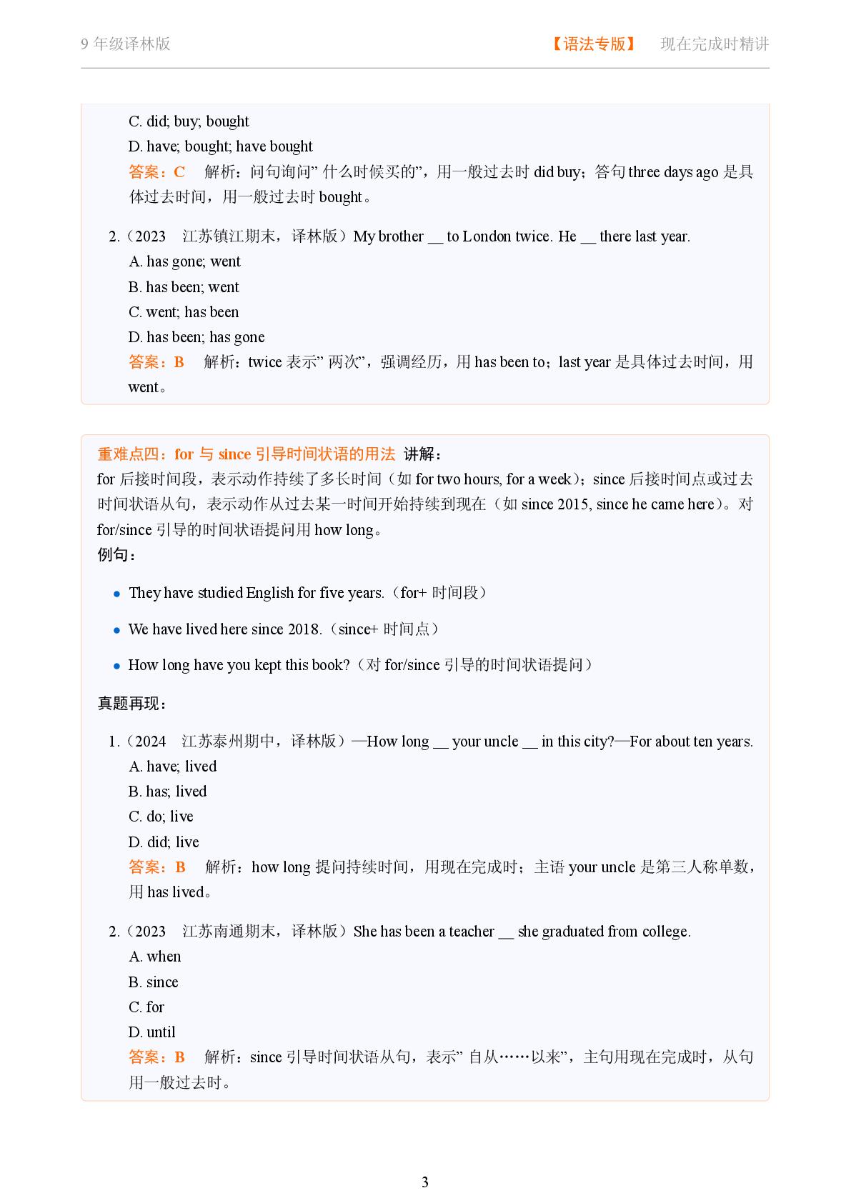现在完成时全部-2025-2026学年九年级英语下册语法重难点精讲（译林版）
