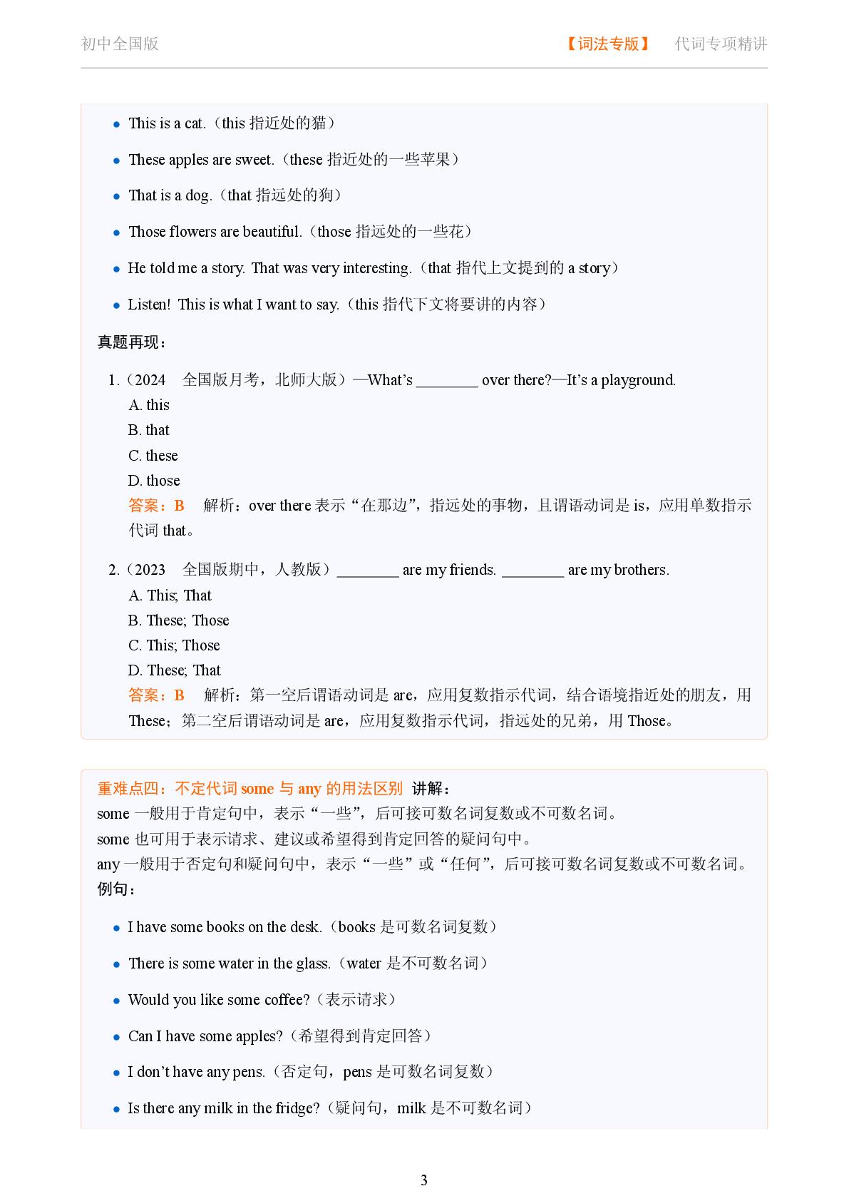 词法 代词-2025-2026学年初中英语语法重难点精讲（全国版）