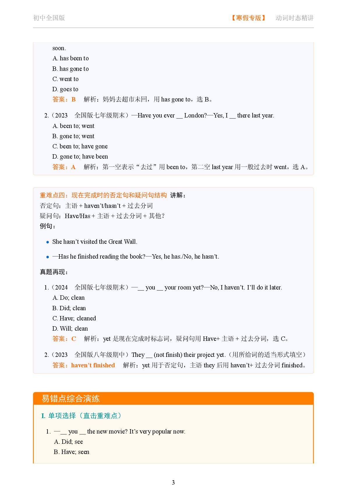 动词时态 现在完成时-2025-2026学年初中英语语法重难点精讲（全国版）
