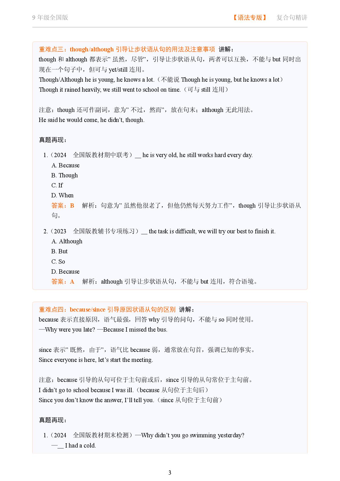 复合句 状语从句-2025-2026学年初中英语语法重难点精讲（全国版）