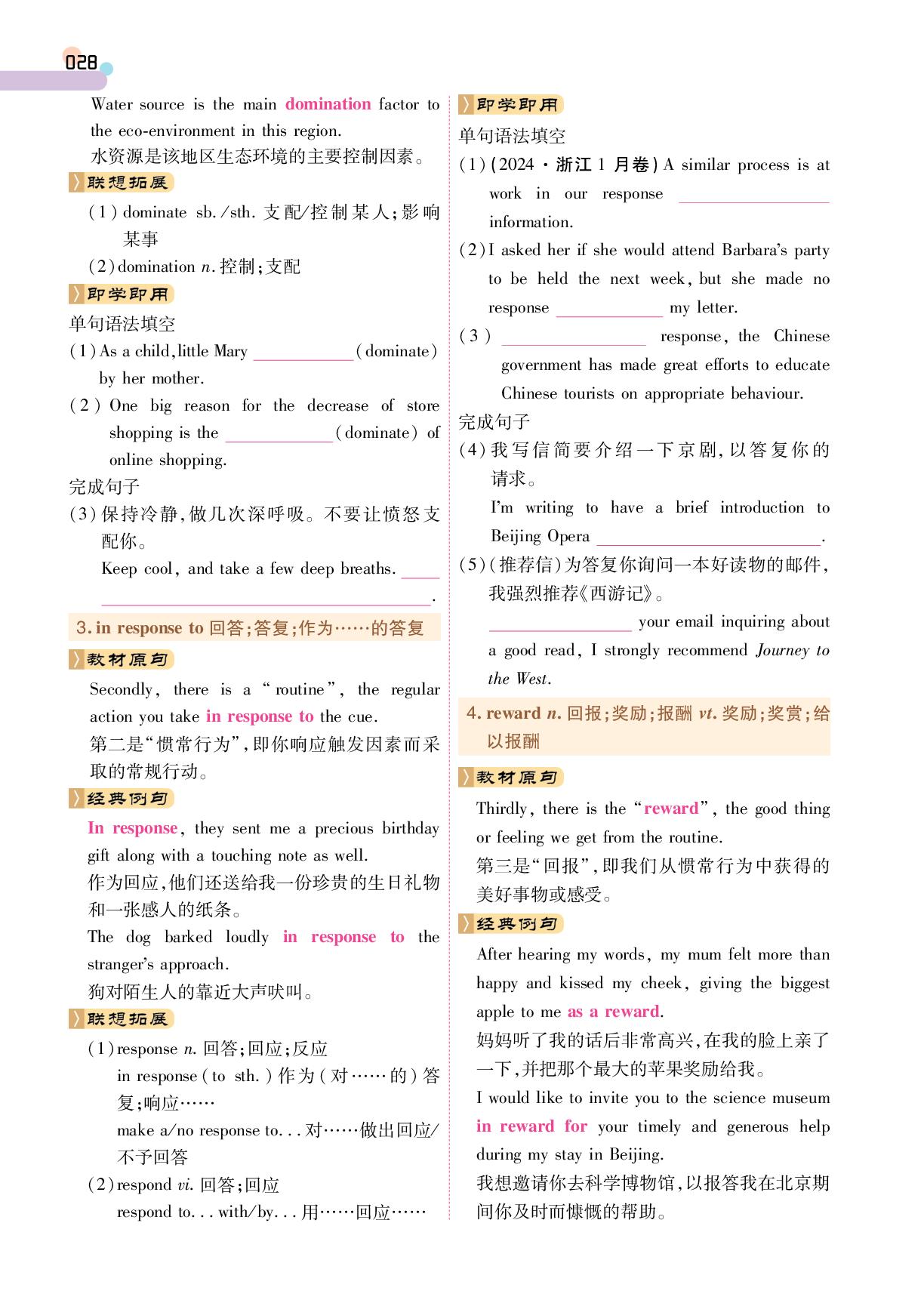 UNIT 2 Section I Listening and Speaking-【成才之路·学案】2025-2026学年高中英语选择性必修第三册同步新课程学习指导(人教版)