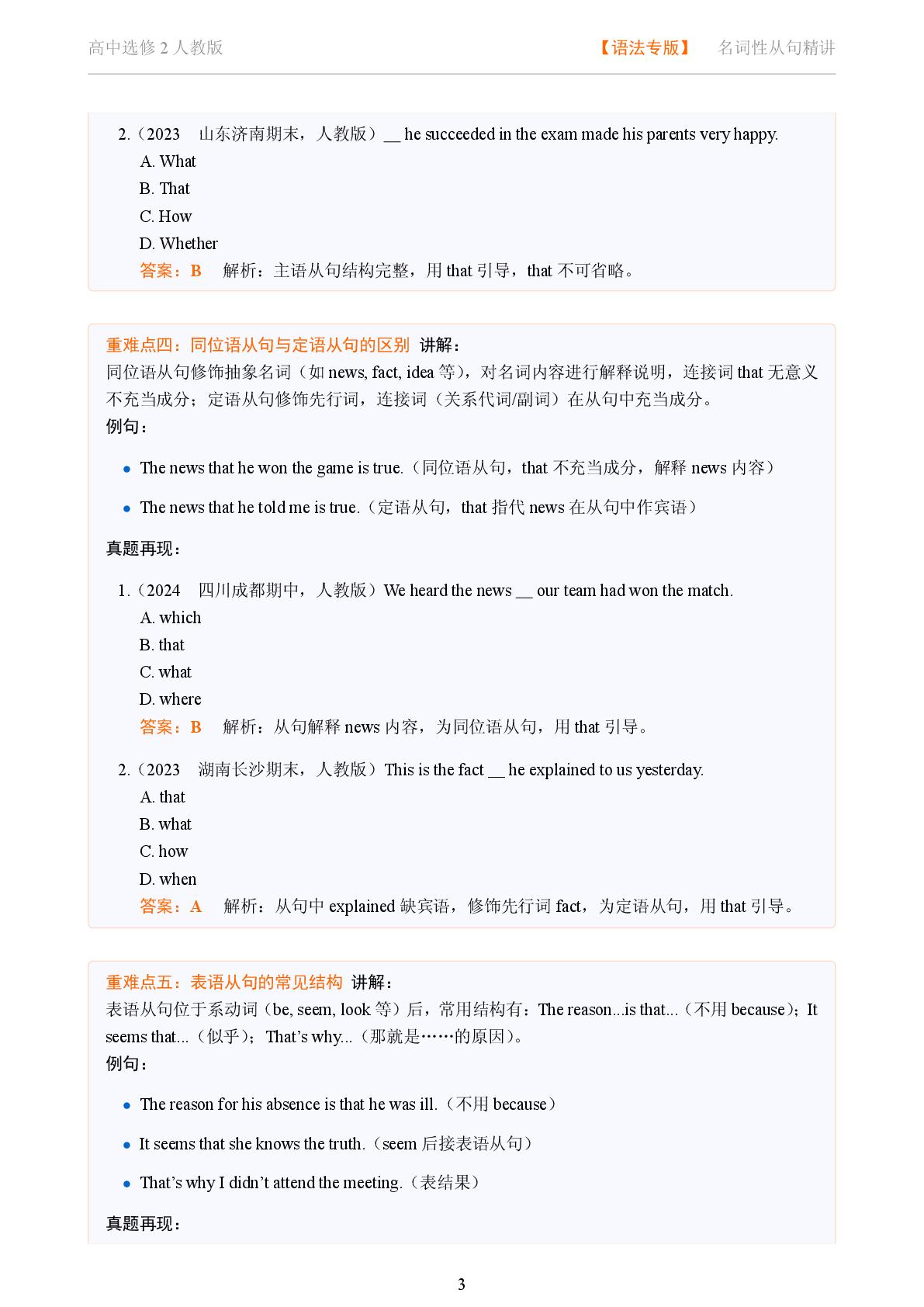 Unit 2名词性从句-2025-2026学年高中英语选修二语法重难点精讲（人教版）