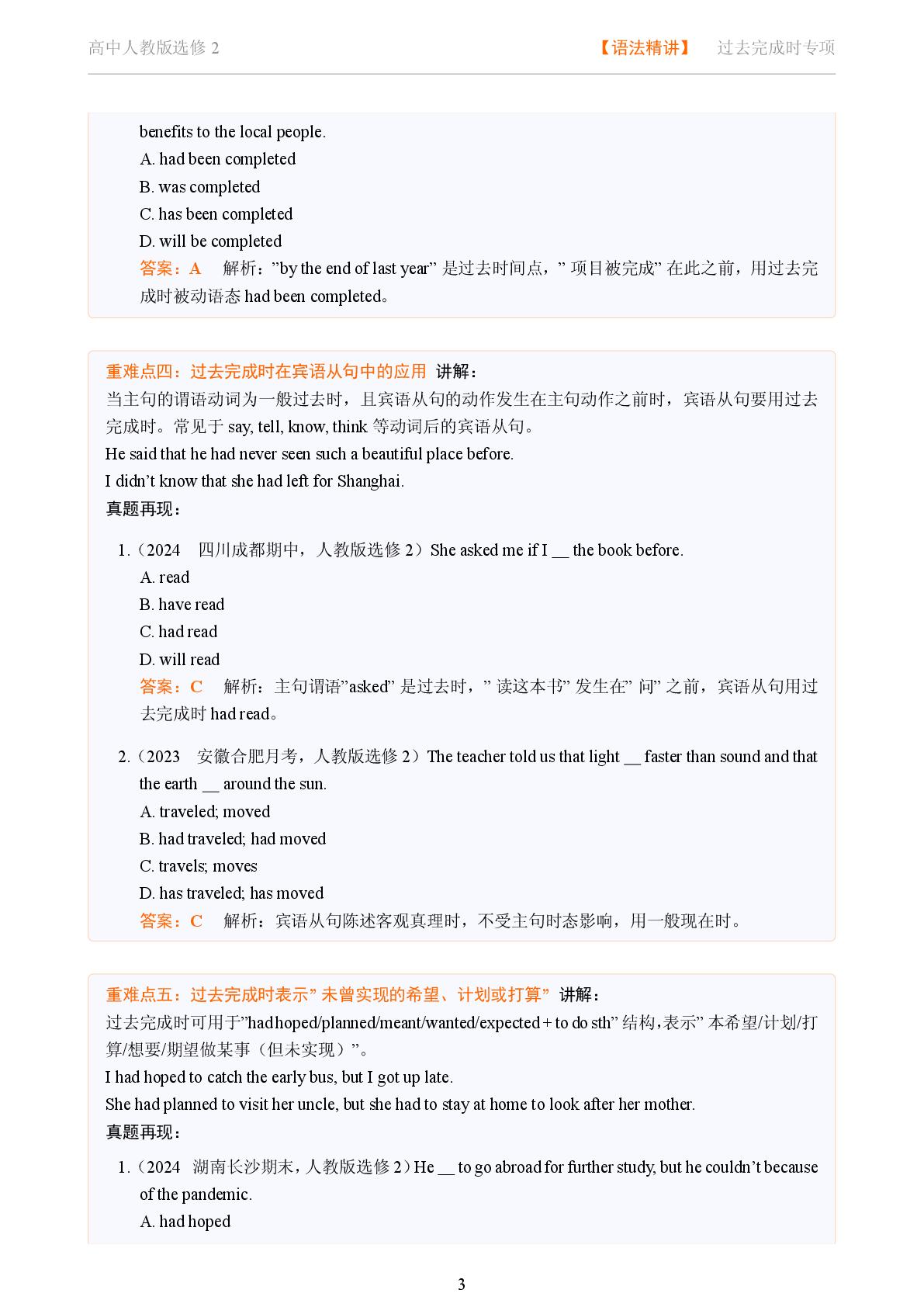 Unit 3过去完成时及其被动语态-2025-2026学年高中英语选修二语法重难点精讲（人教版）