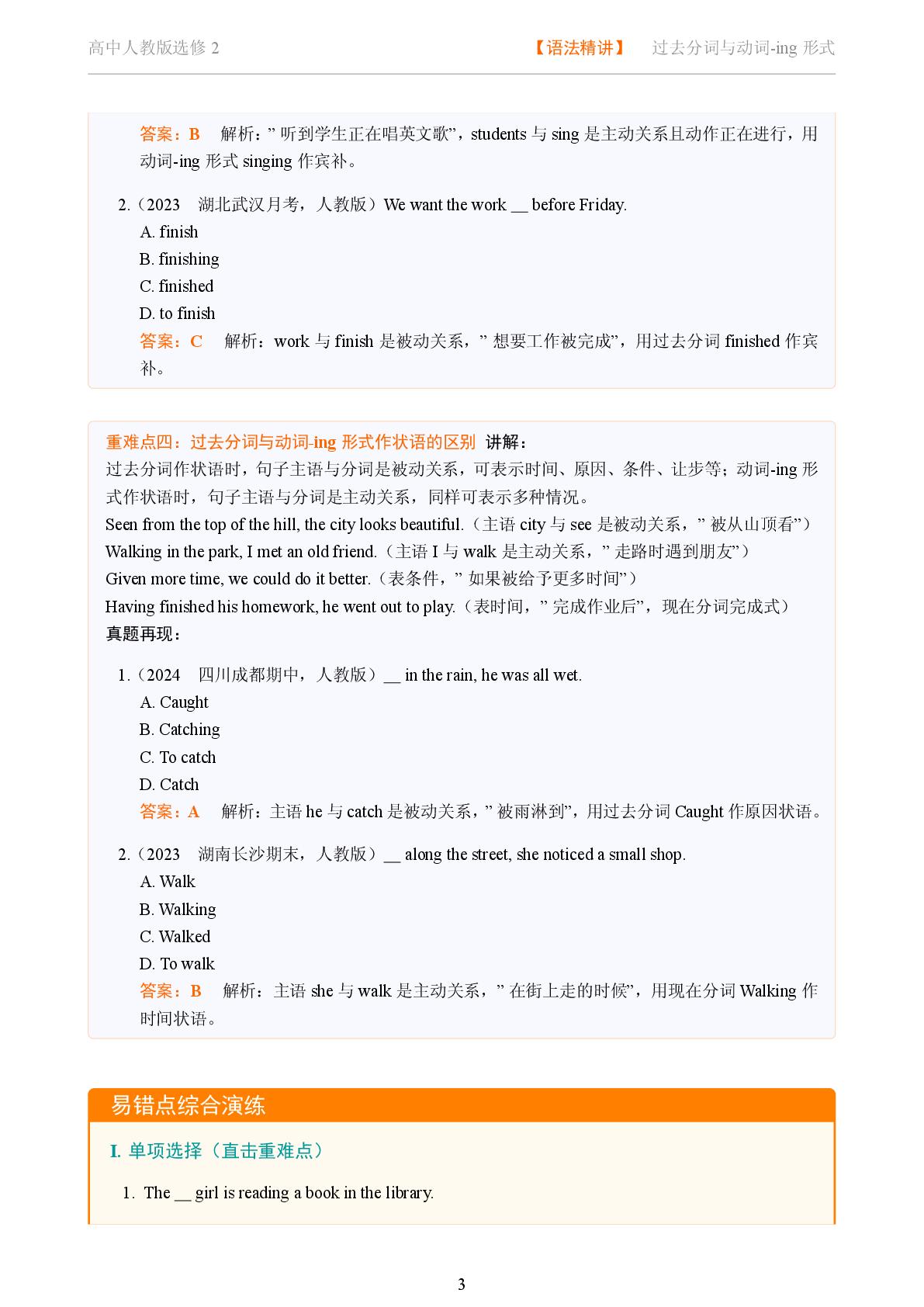 Unit 4-5过去分词与动词-ing形式的用法-2025-2026学年高中英语选修二语法重难点精讲（人教版）