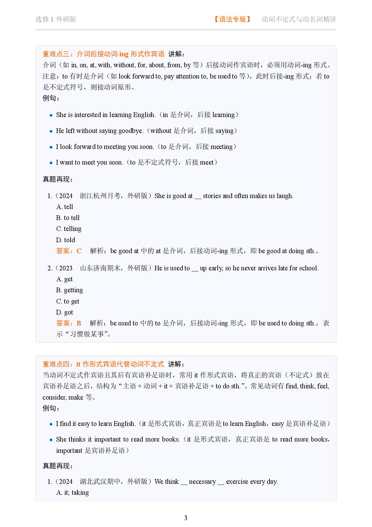 Unit 2动词不定式和动词-ing形式作宾语-2025-2026学年高中英语选修一语法重难点精讲（外研版）